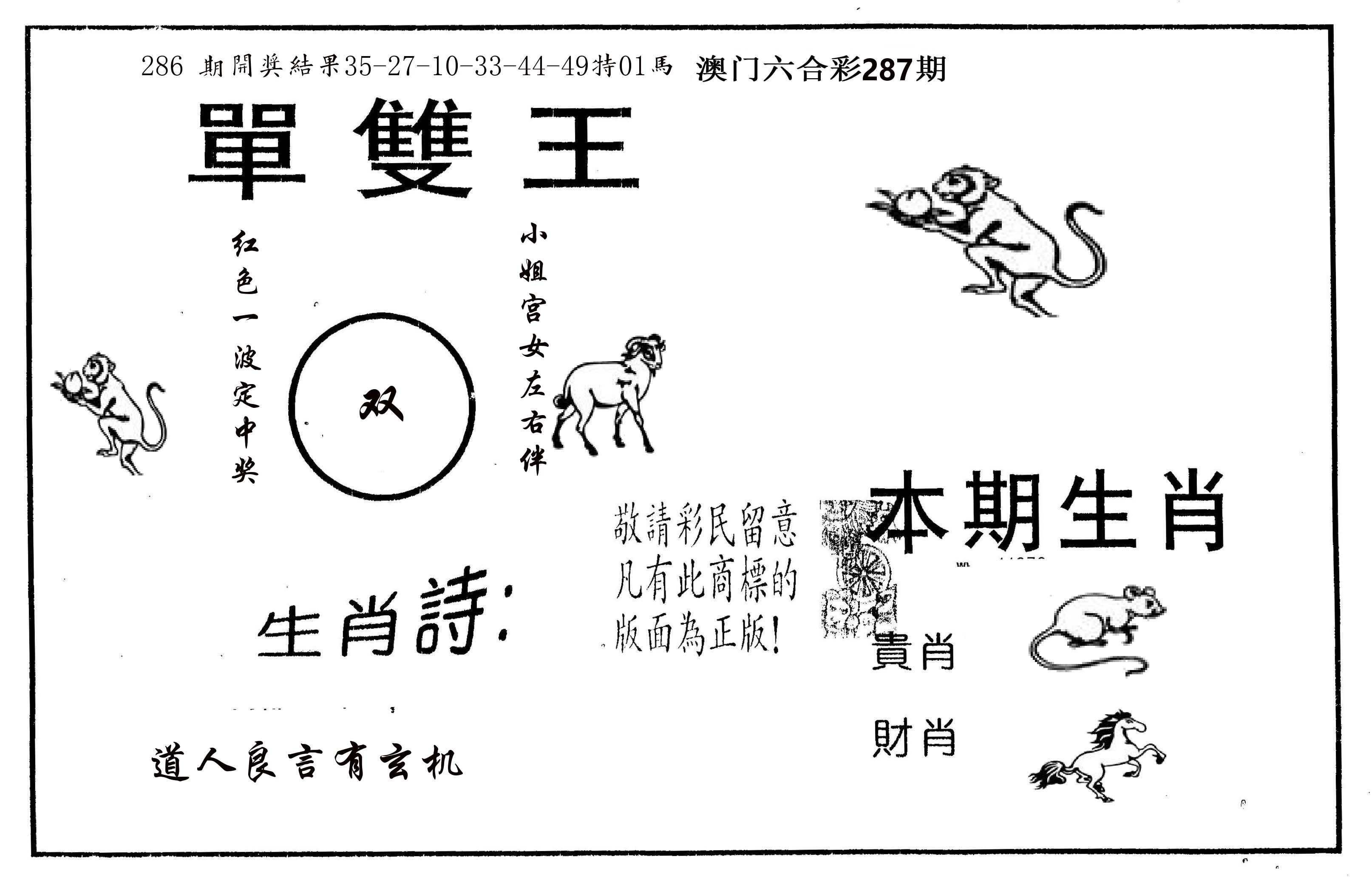 单双王A 第287期