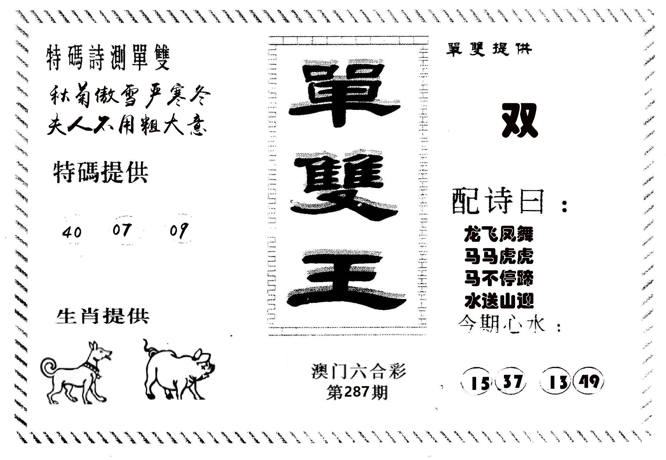 单双王B 第287期