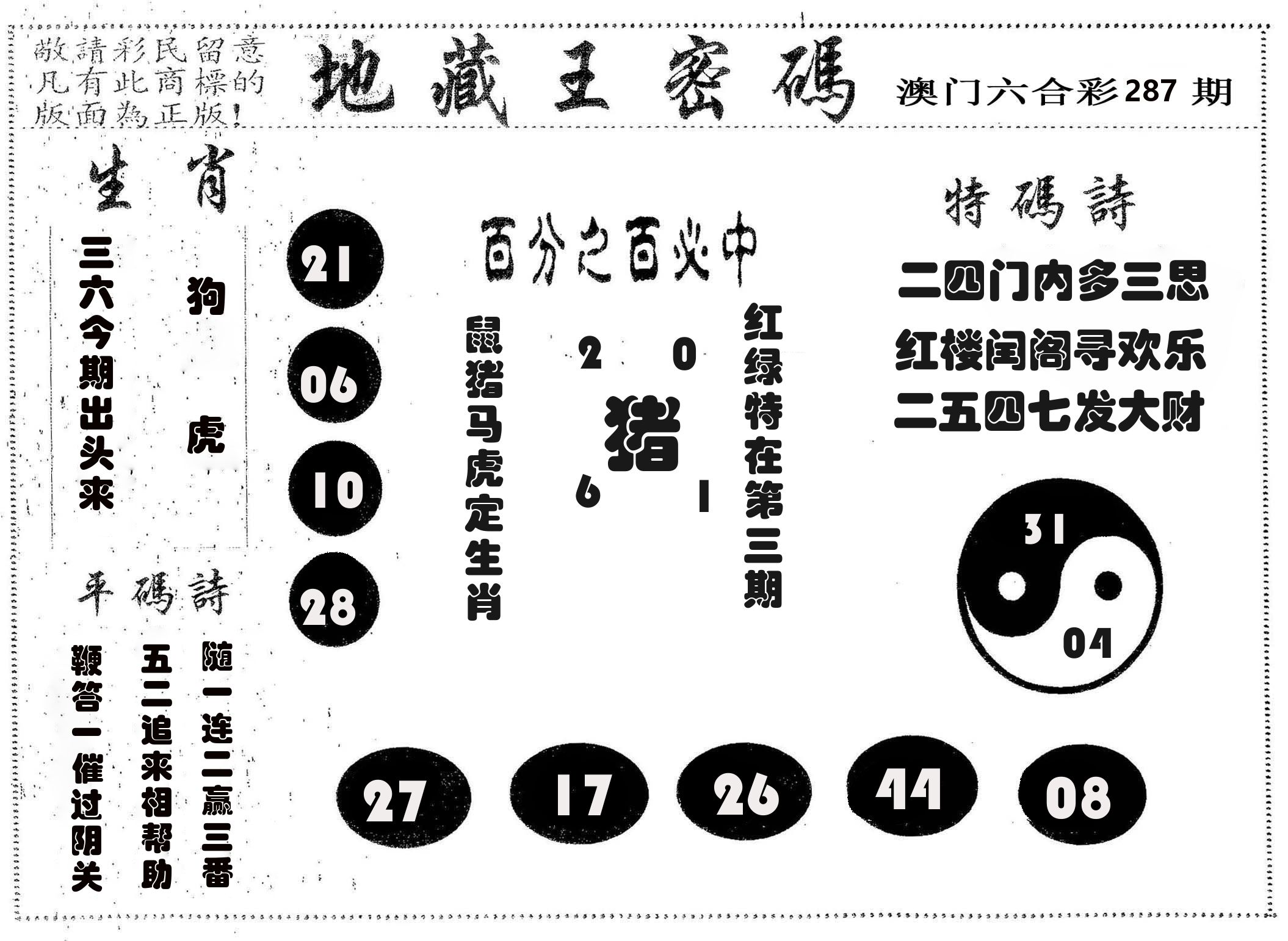 地藏王密码 第287期