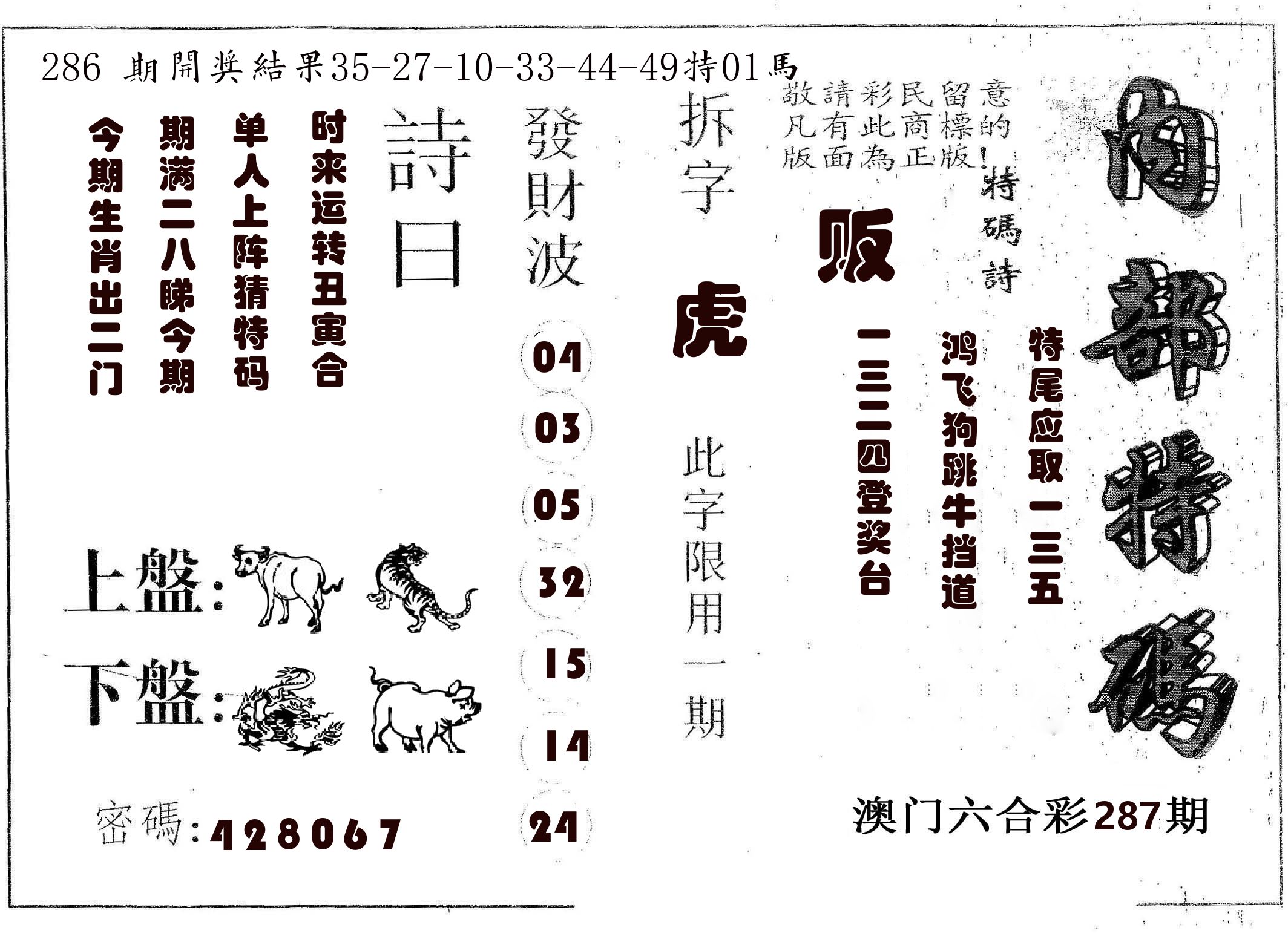 内部特码 第287期