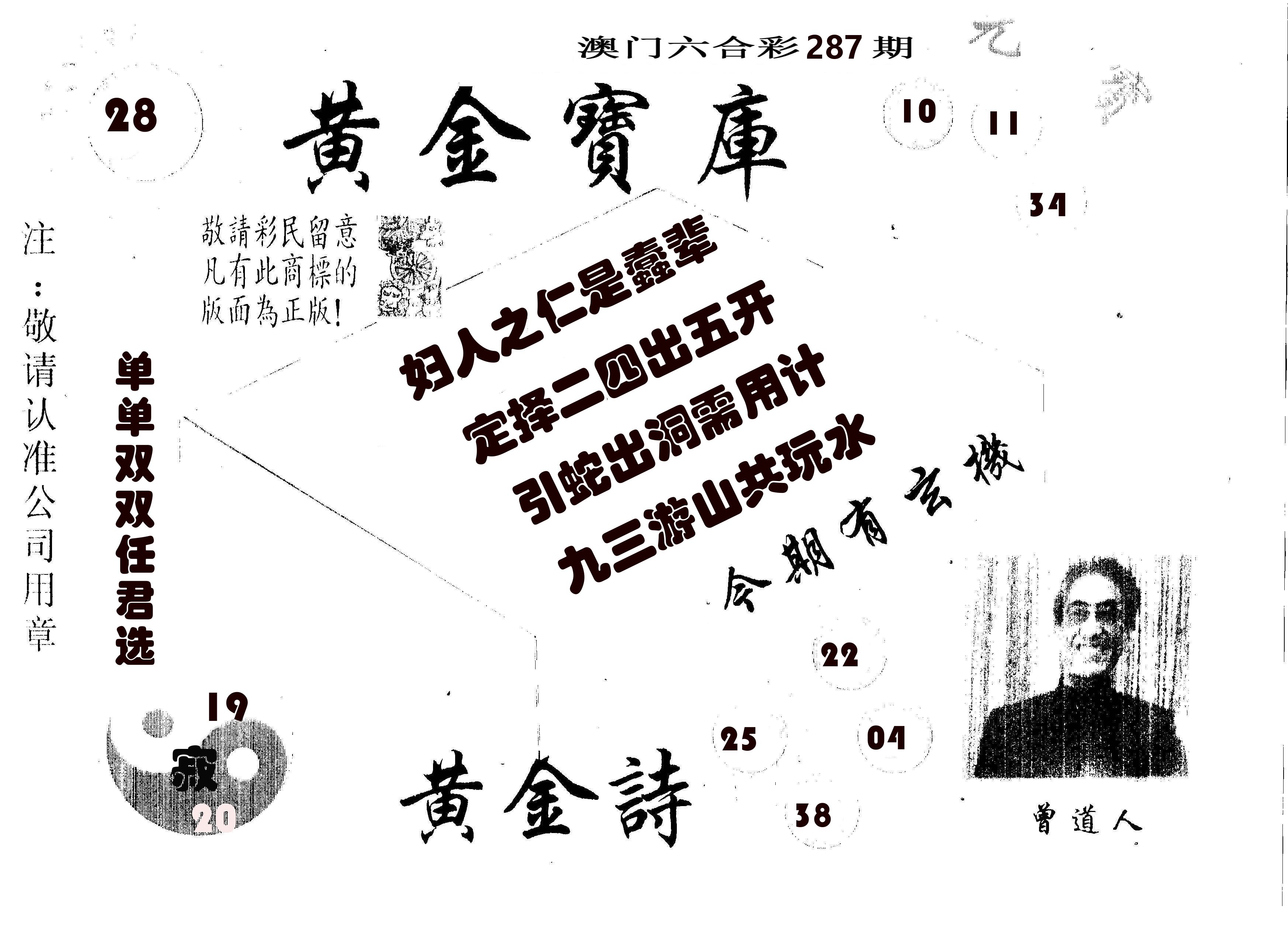 黄金宝库 第287期