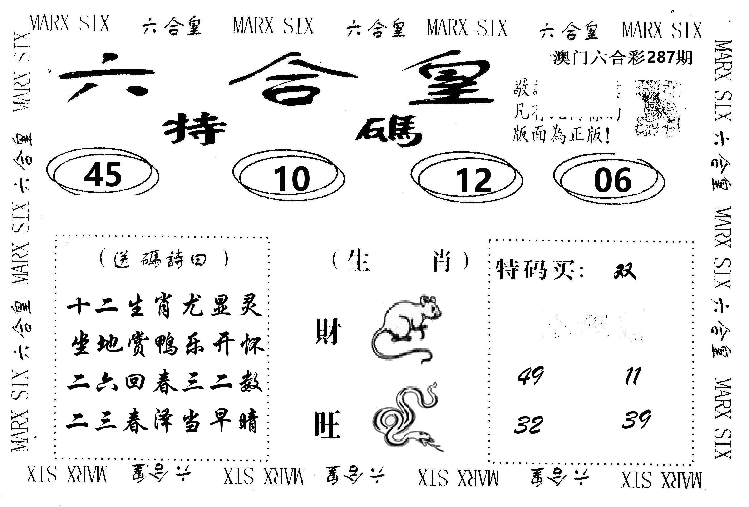 六合皇 第287期