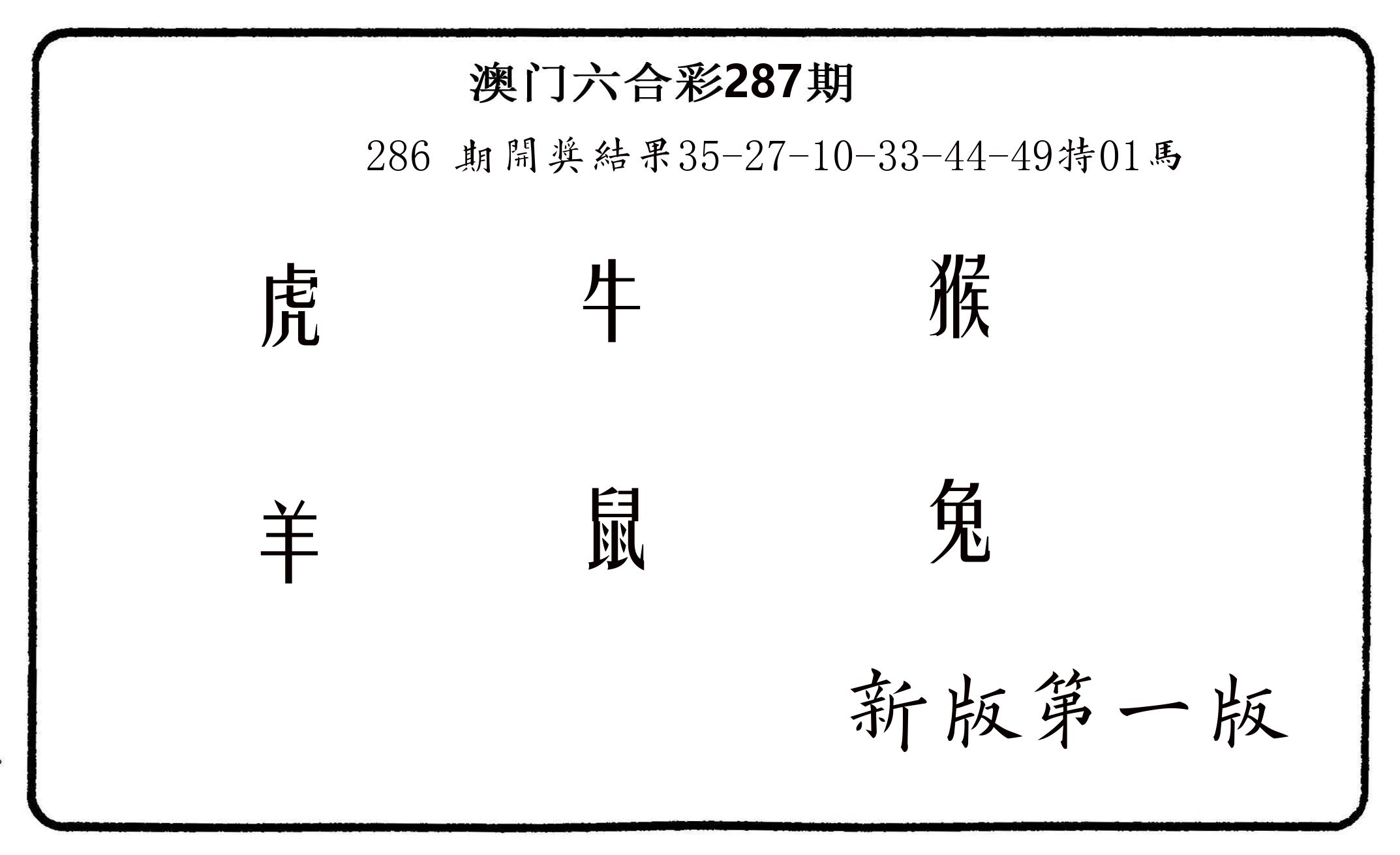 六肖中特 第287期
