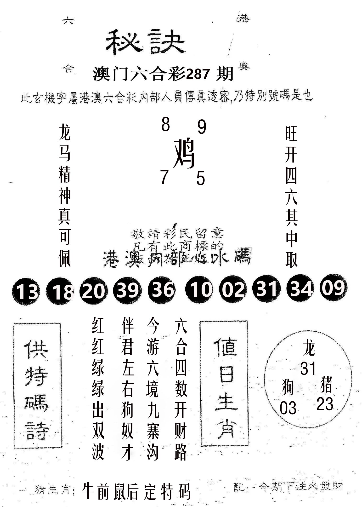 秘决 第287期