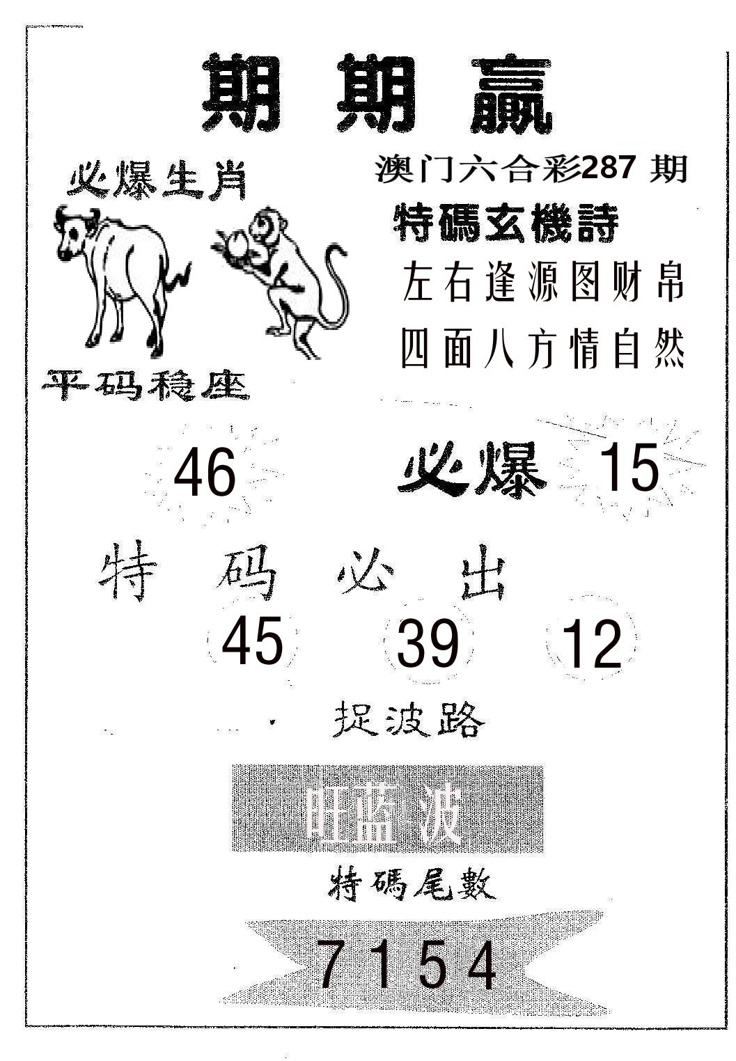期期赢 第287期