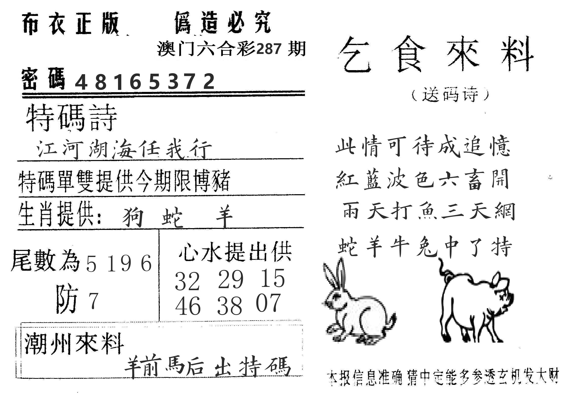千禧码王 第287期