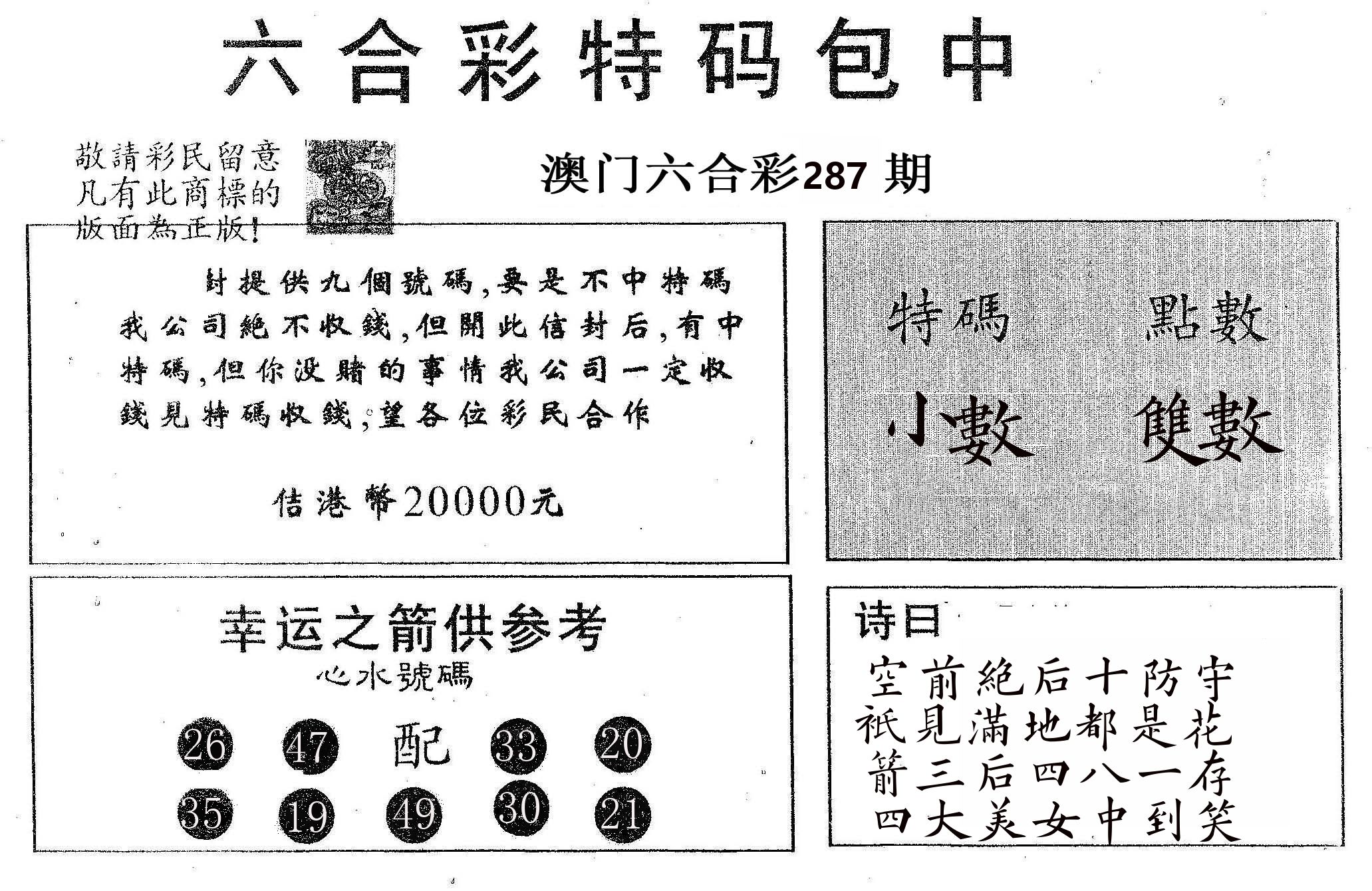 20000包中A 第287期