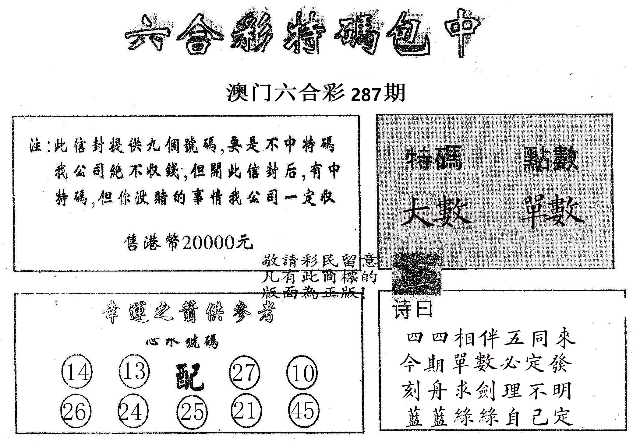20000包中B 第287期