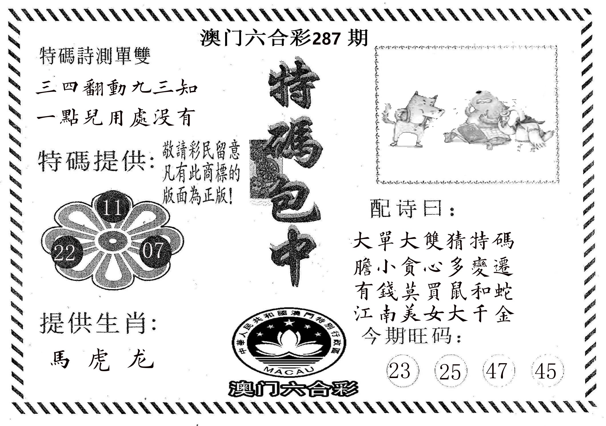 特码包中 第287期