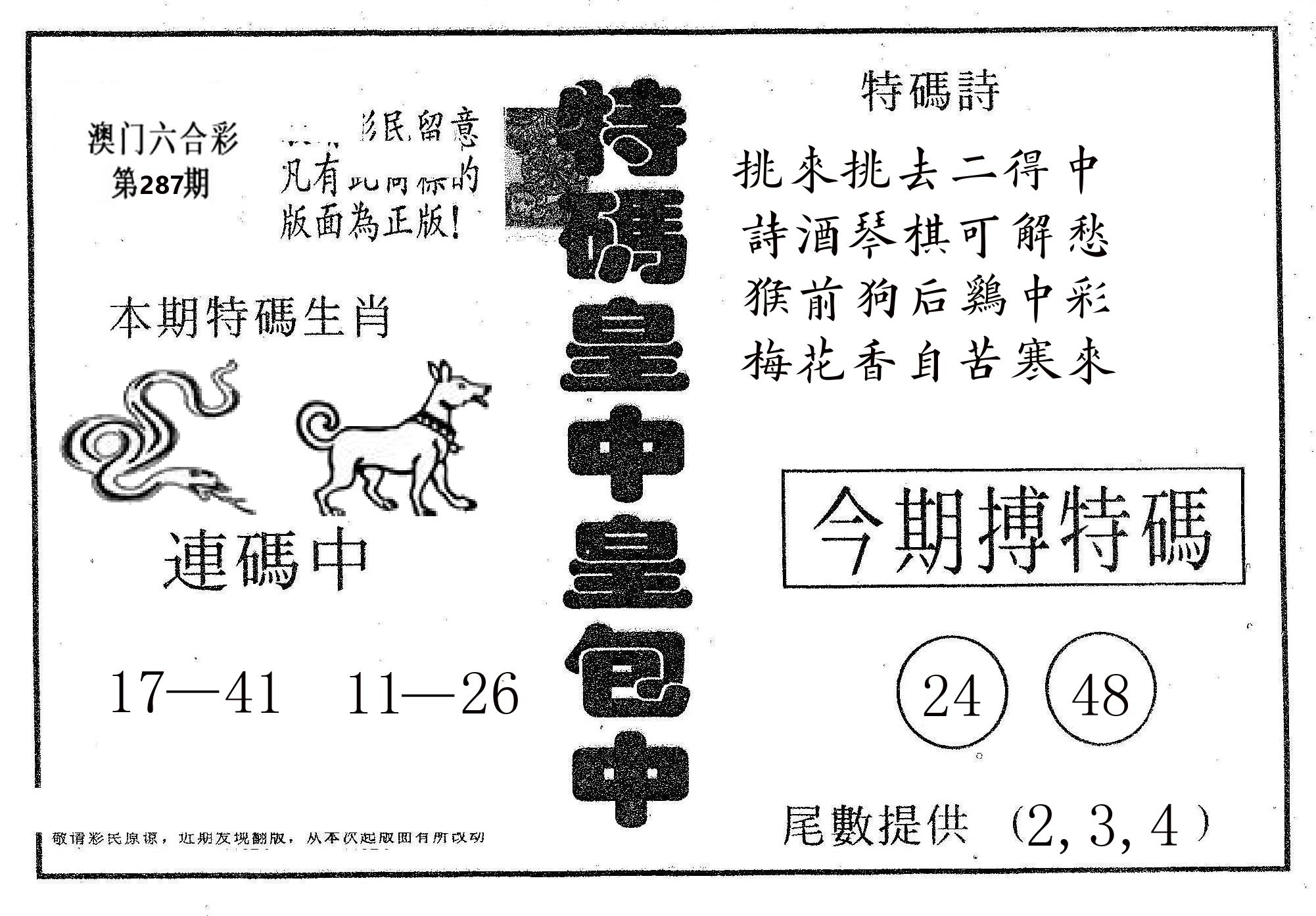 皇中皇A 第287期
