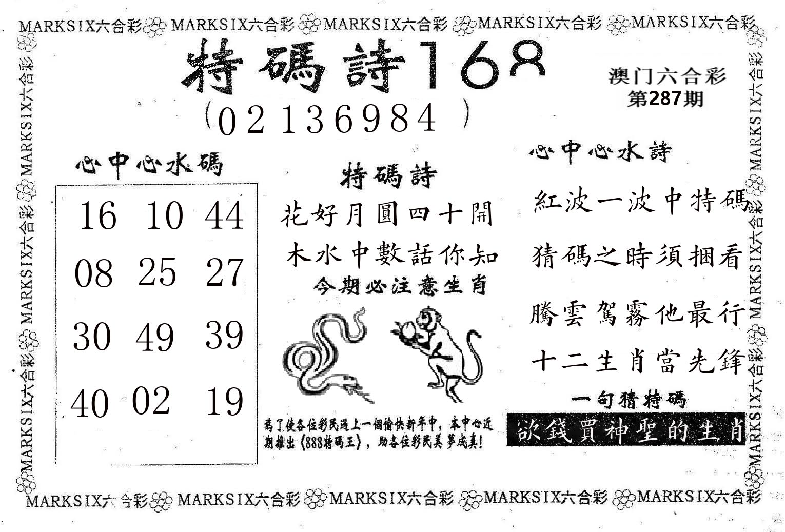 特码诗168 第287期