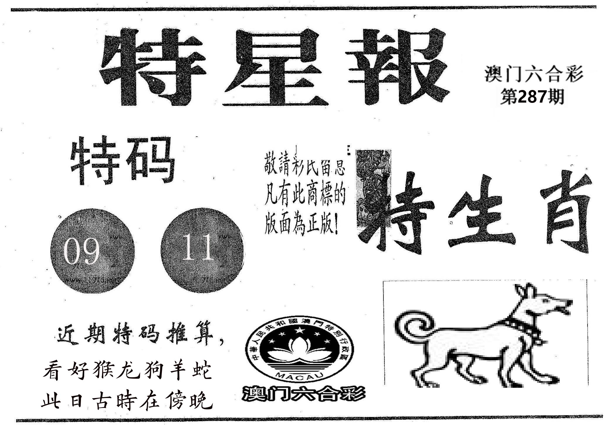 特星报 第287期