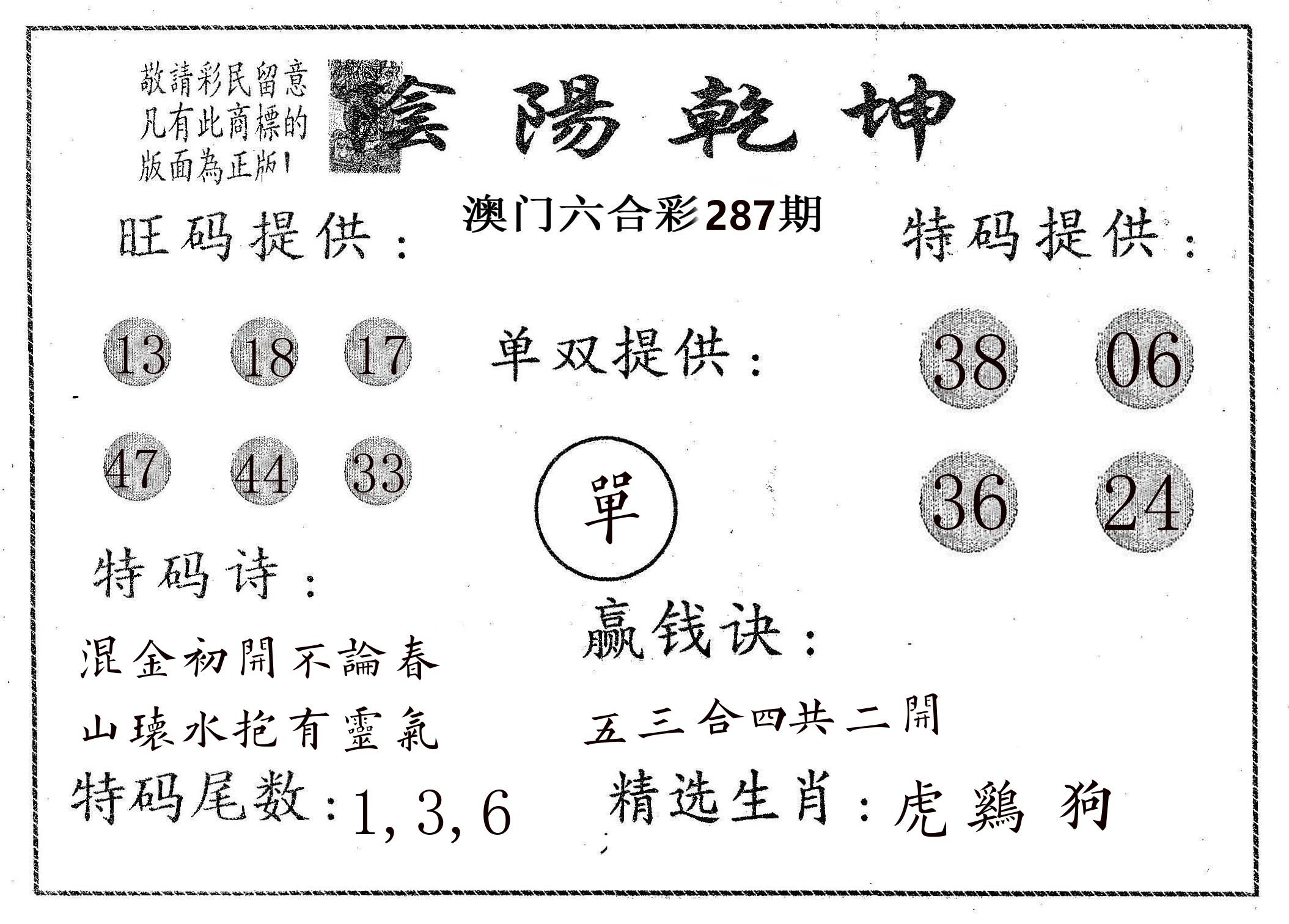 阴阳乾坤 第287期