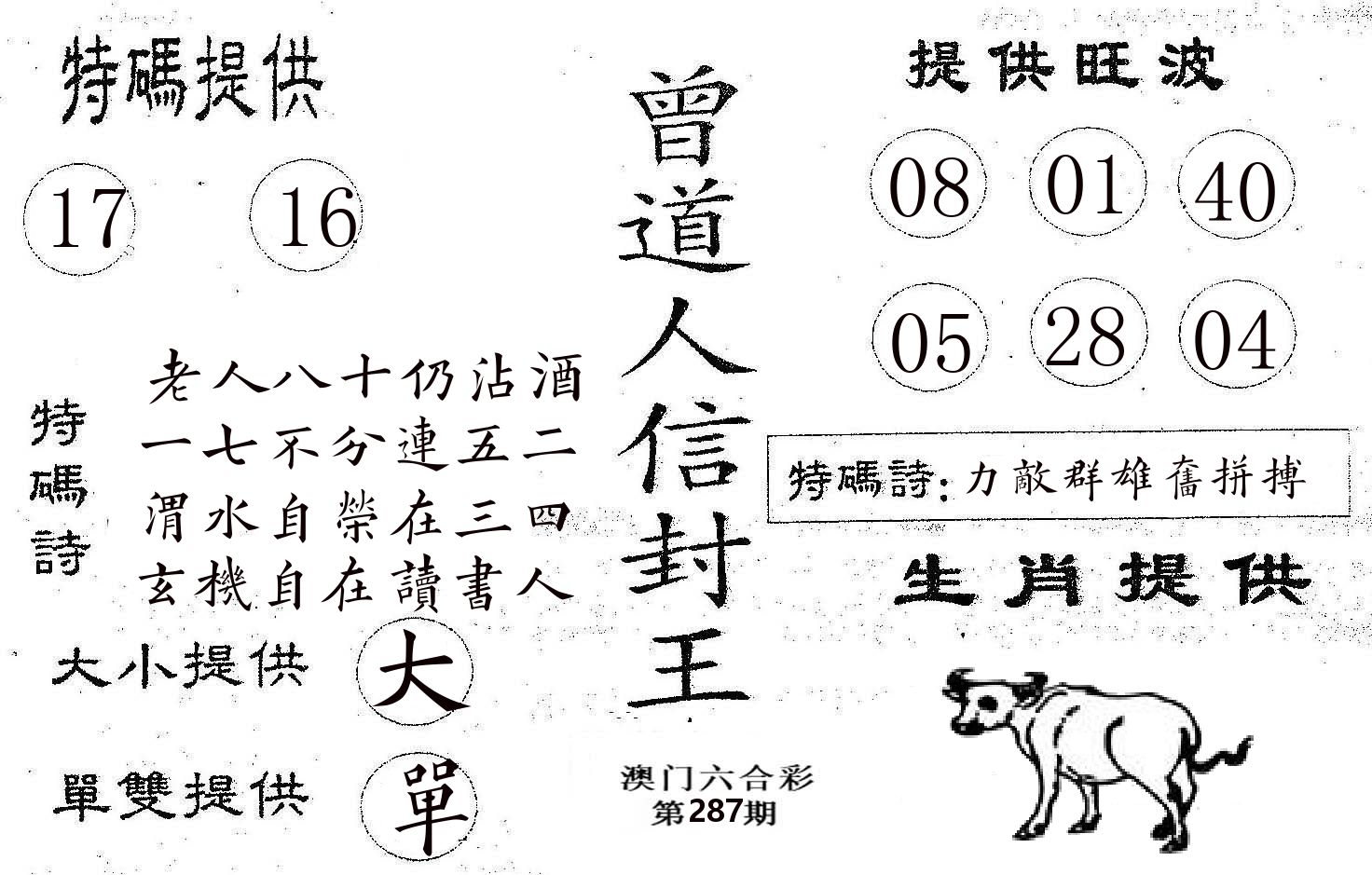 曾信封王 第287期