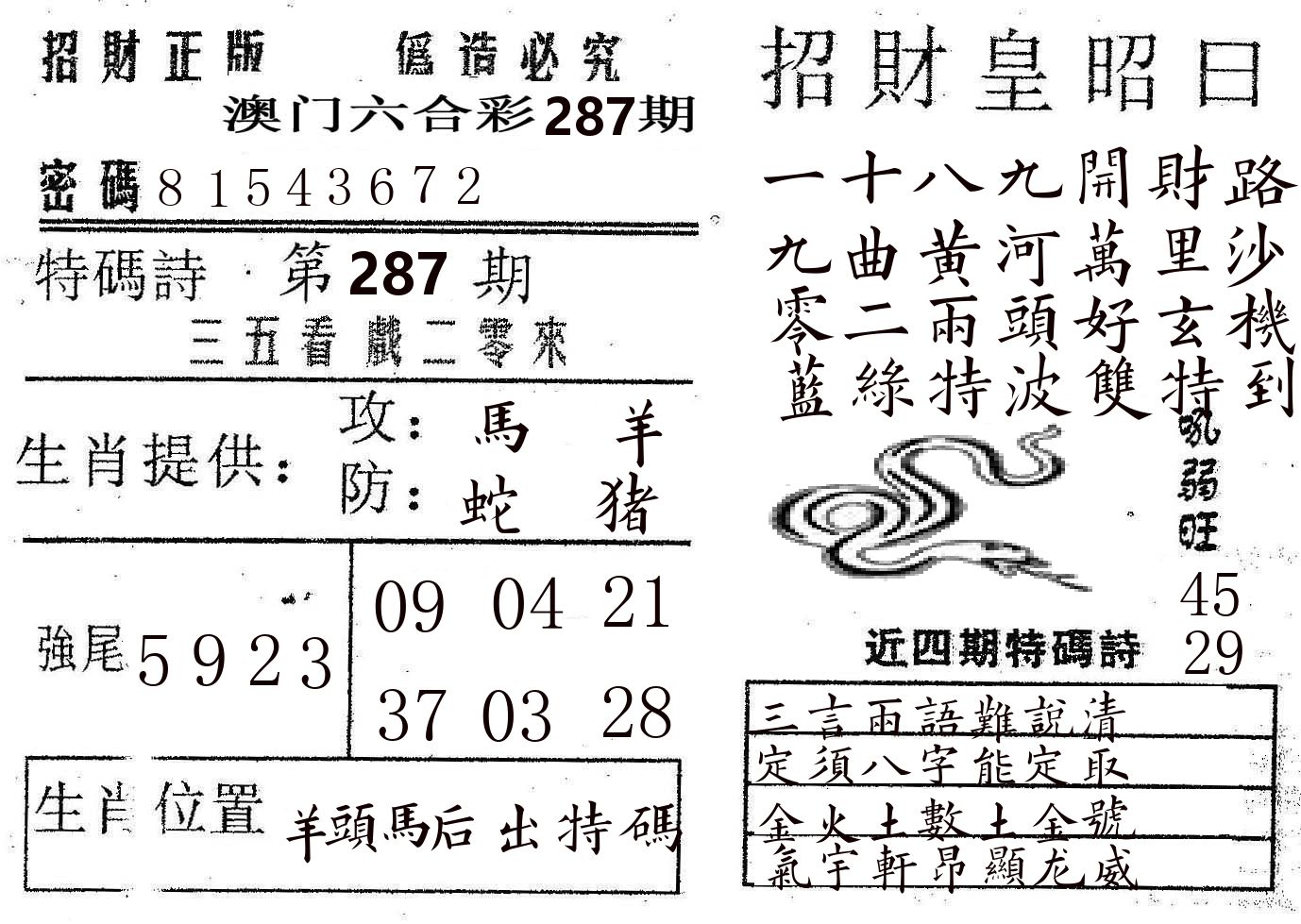 招财皇 第287期