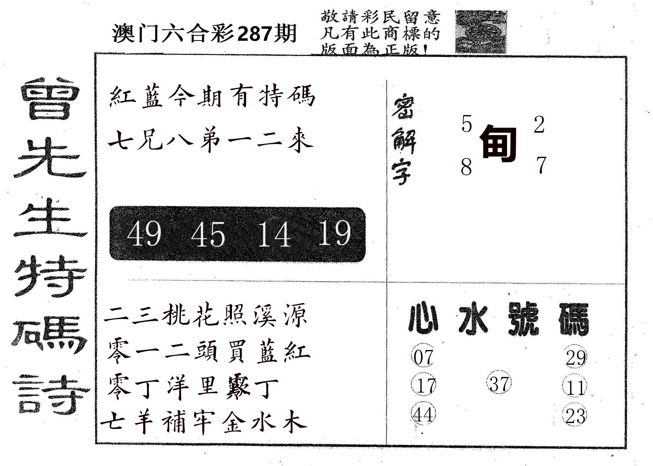 曾特码诗 第287期