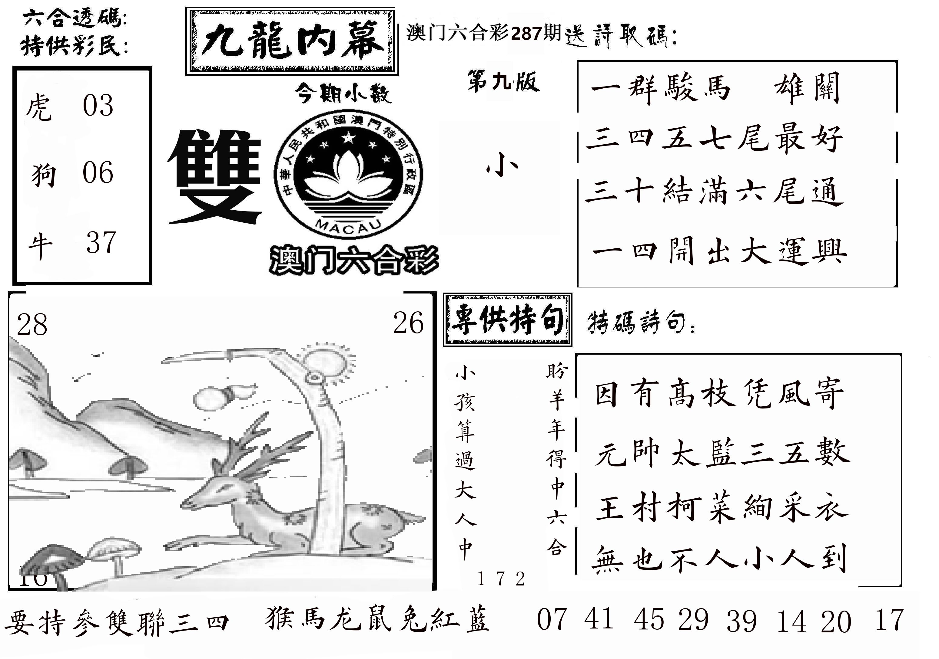 澳门传真3 第287期