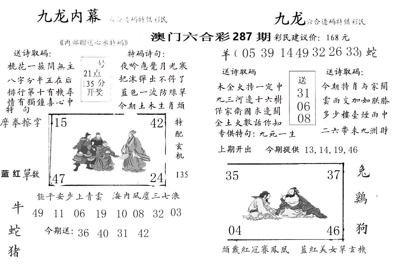 九龙内幕 第287期