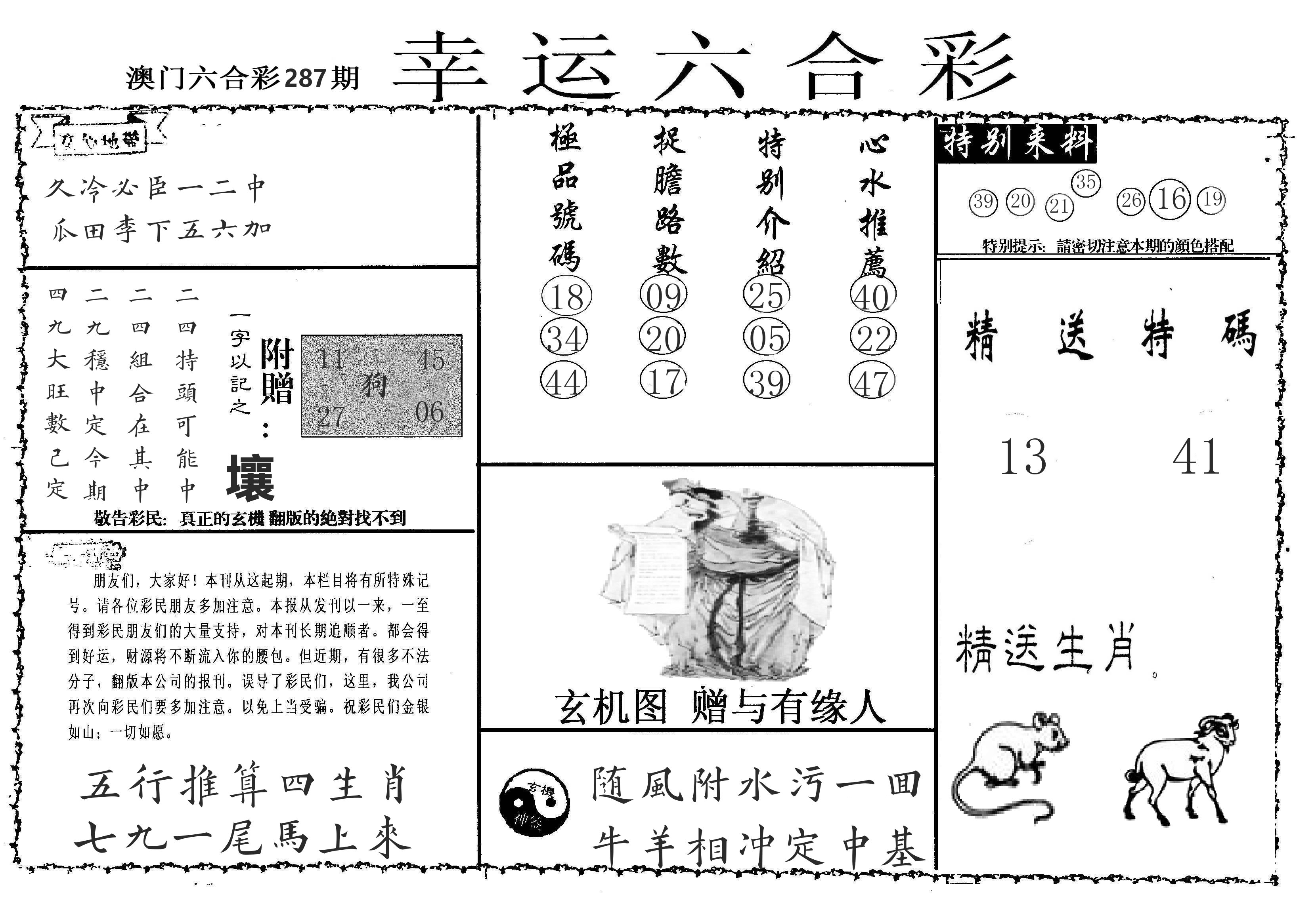 老幸运六合 第287期