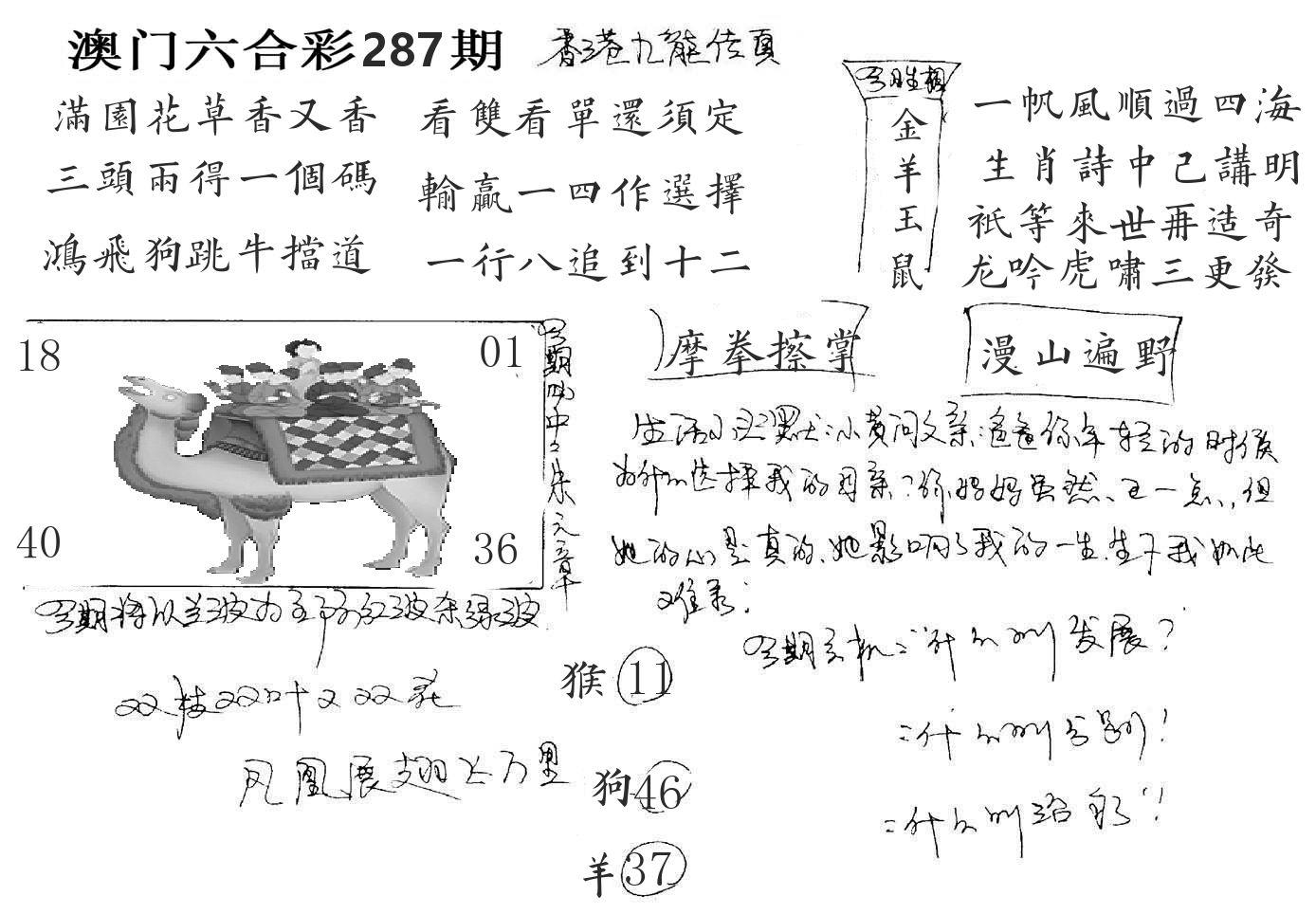 澳门手写九龙 第287期