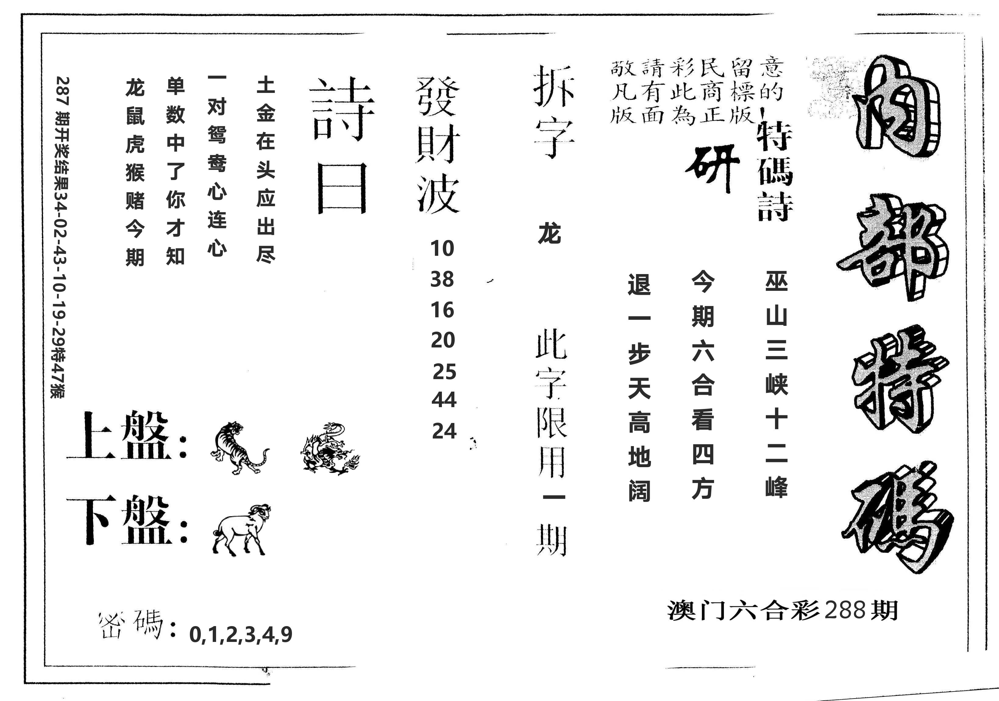 另版内部特码 第288期