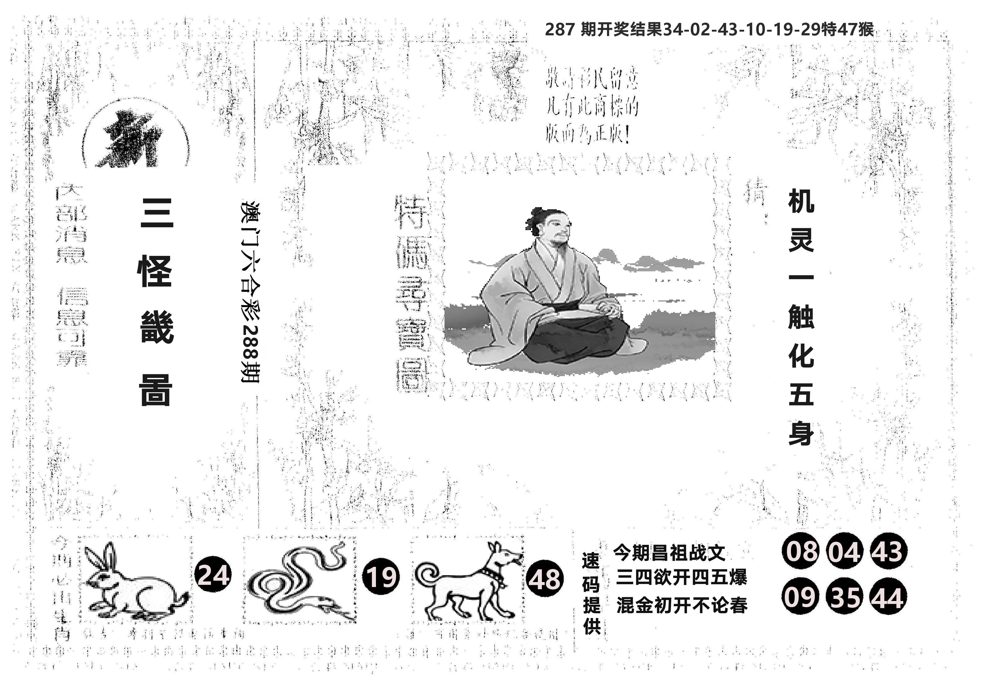 另版新三怪 第288期