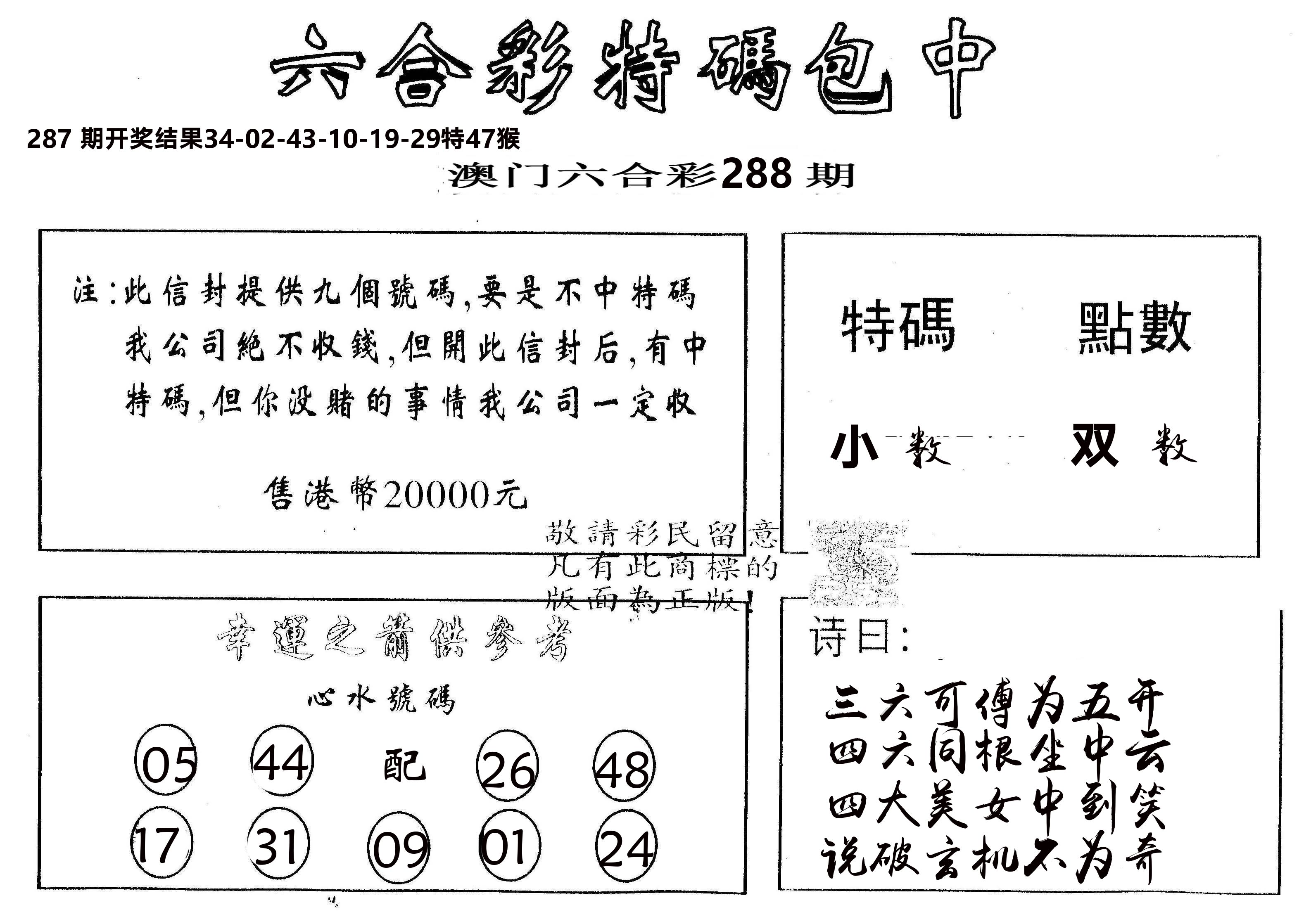 另版2000包中特 第288期