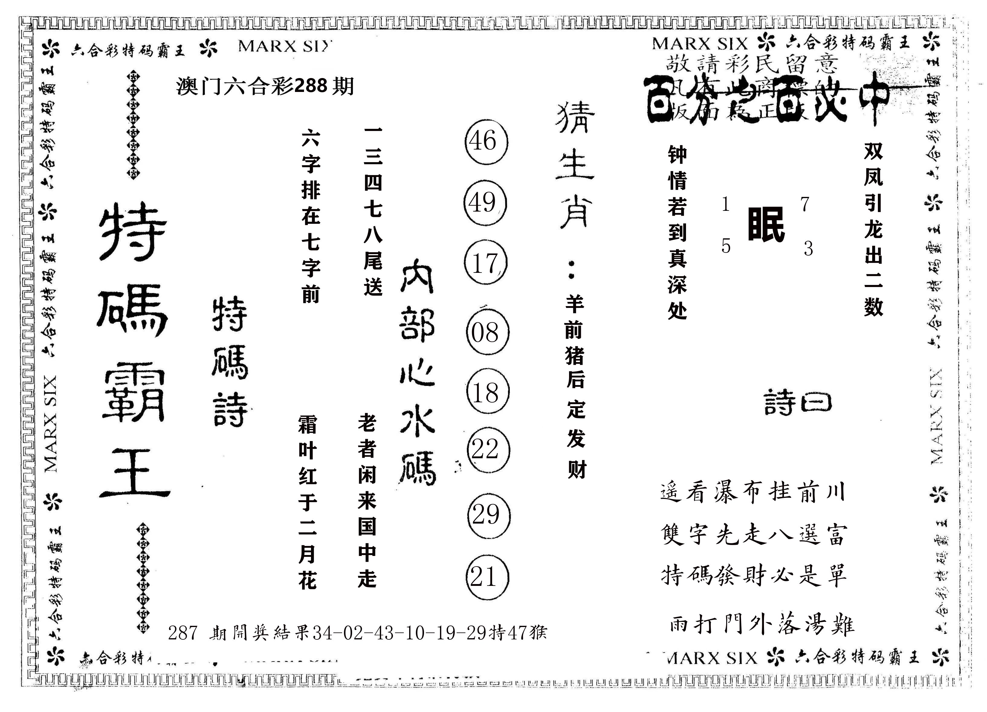 另版特码霸王 第288期
