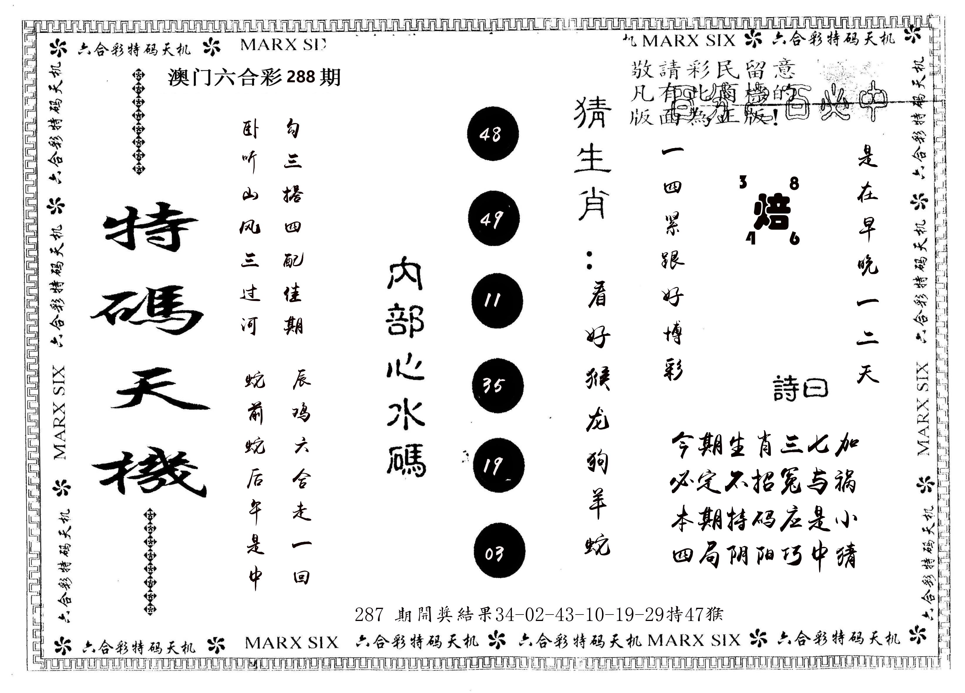 另版特码天机 第288期