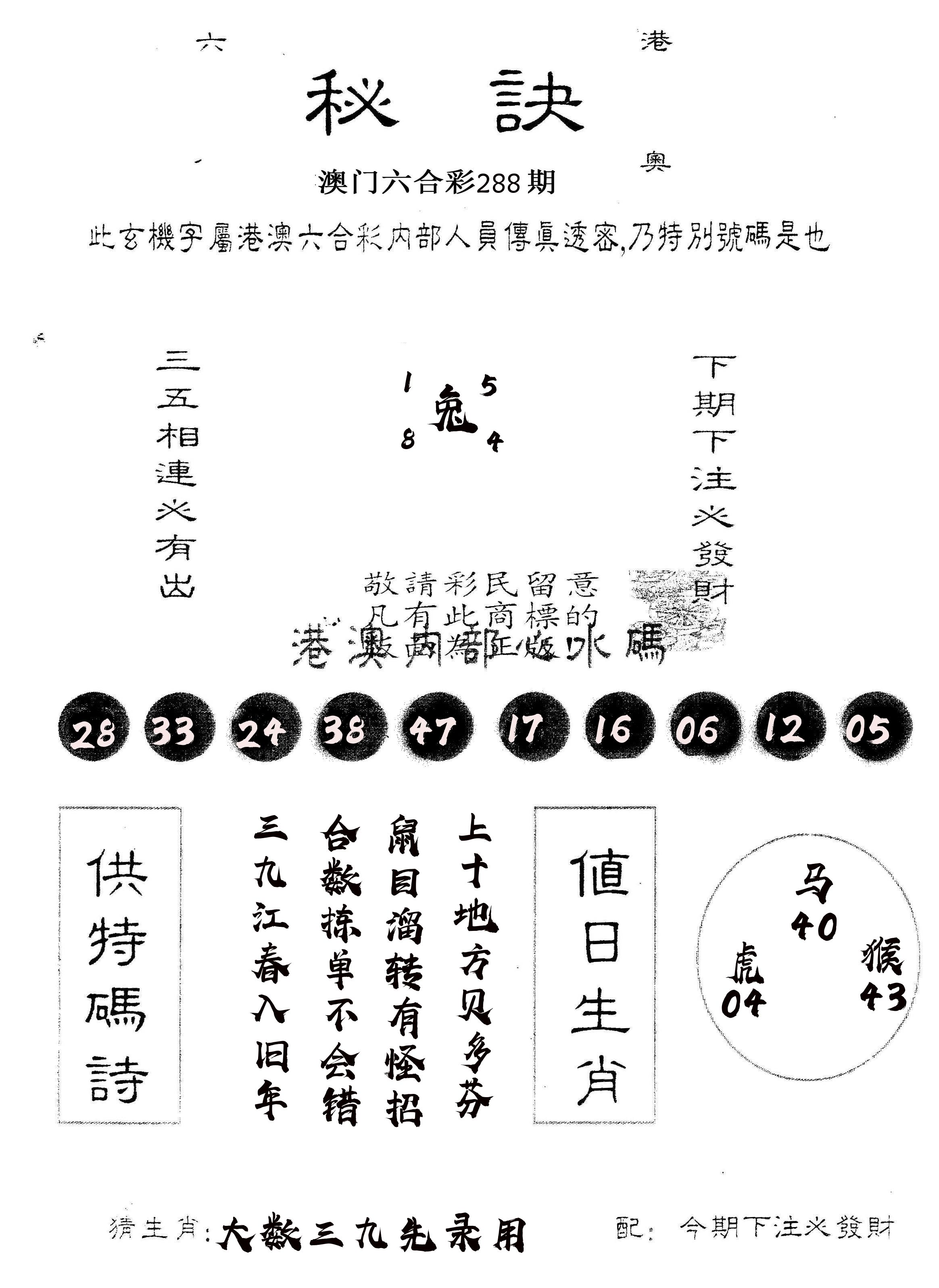 另版秘诀 第288期