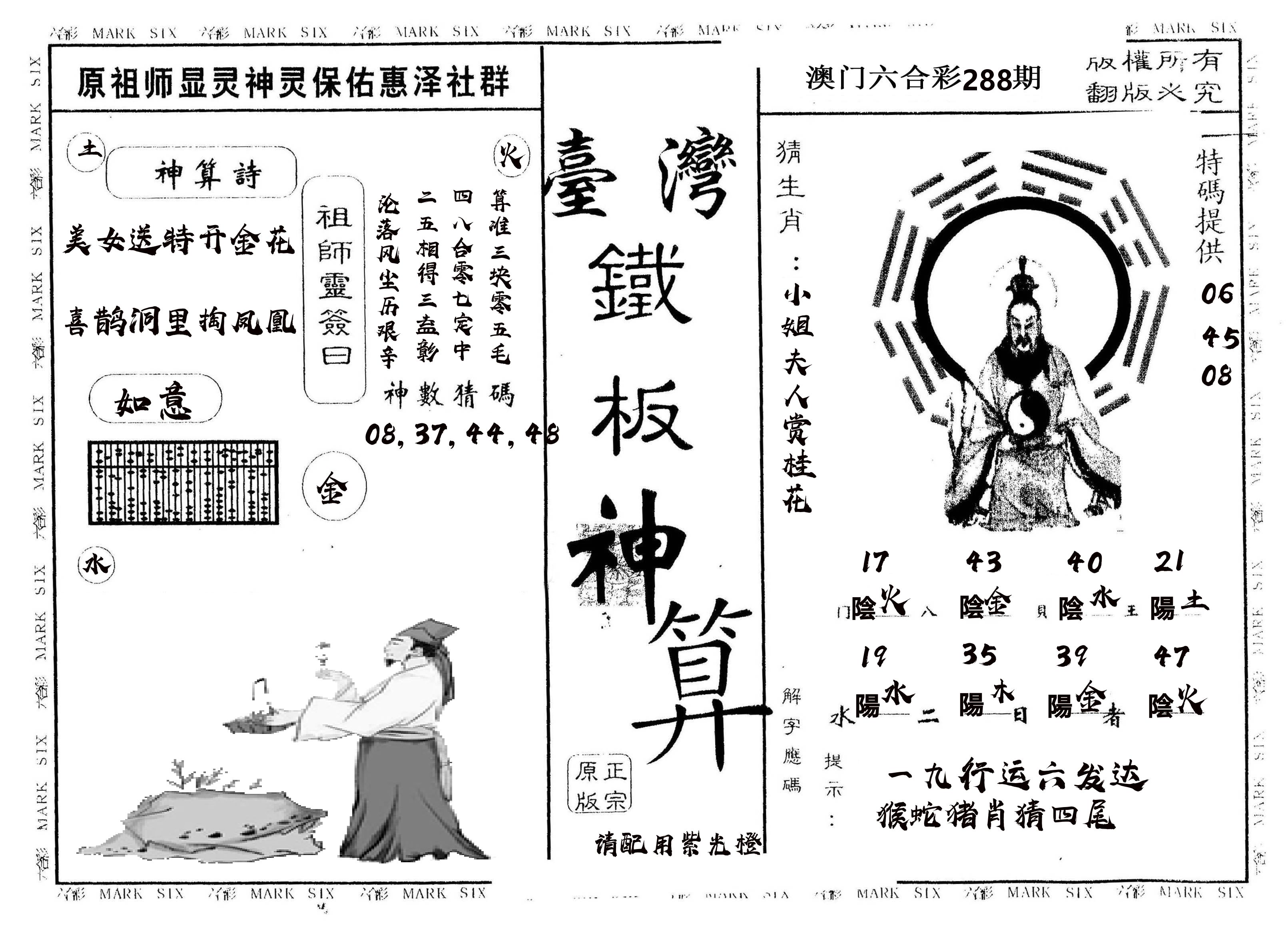 另版台湾铁板 第288期