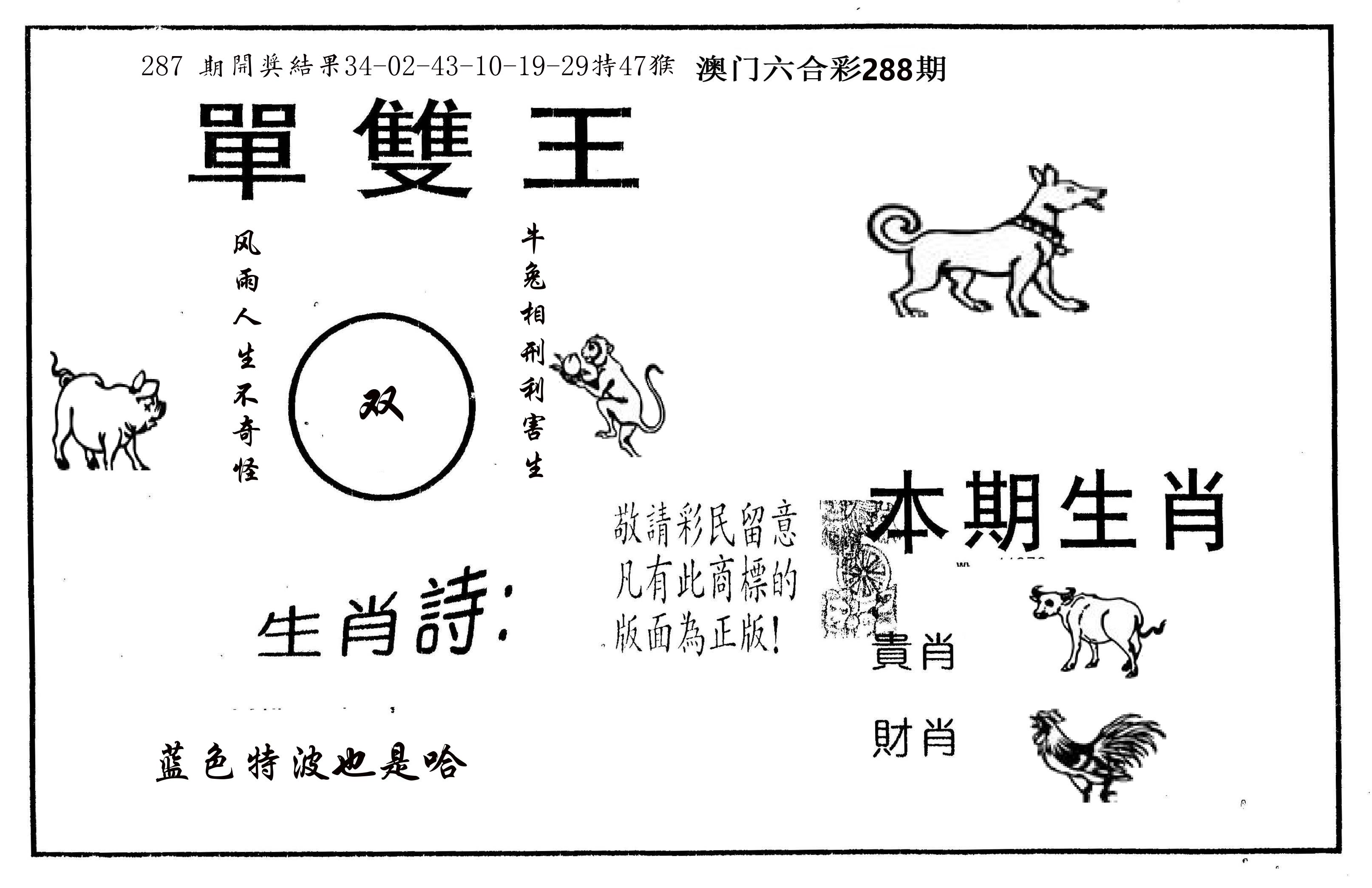 单双王A 第288期