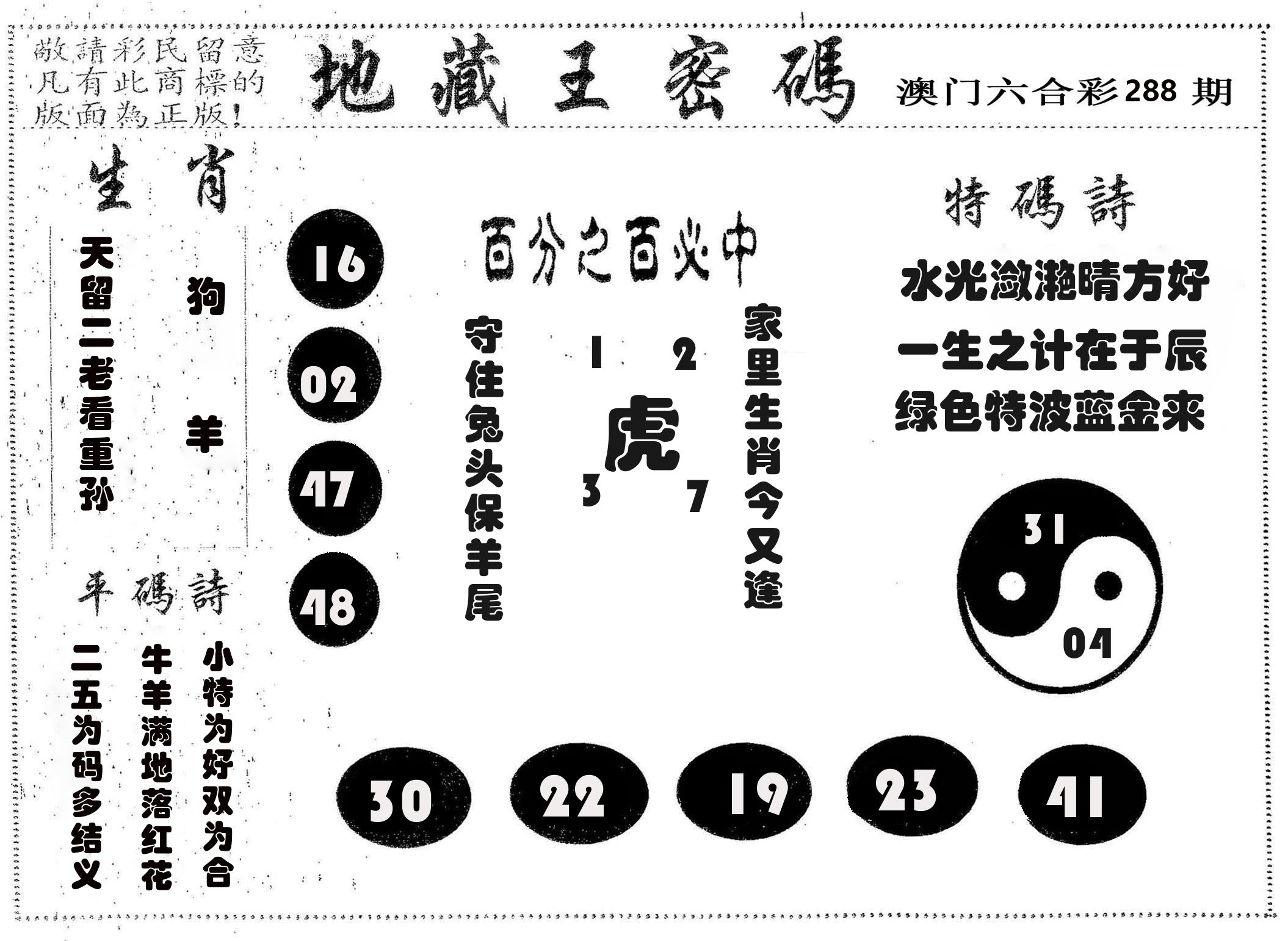地藏王密码 第288期
