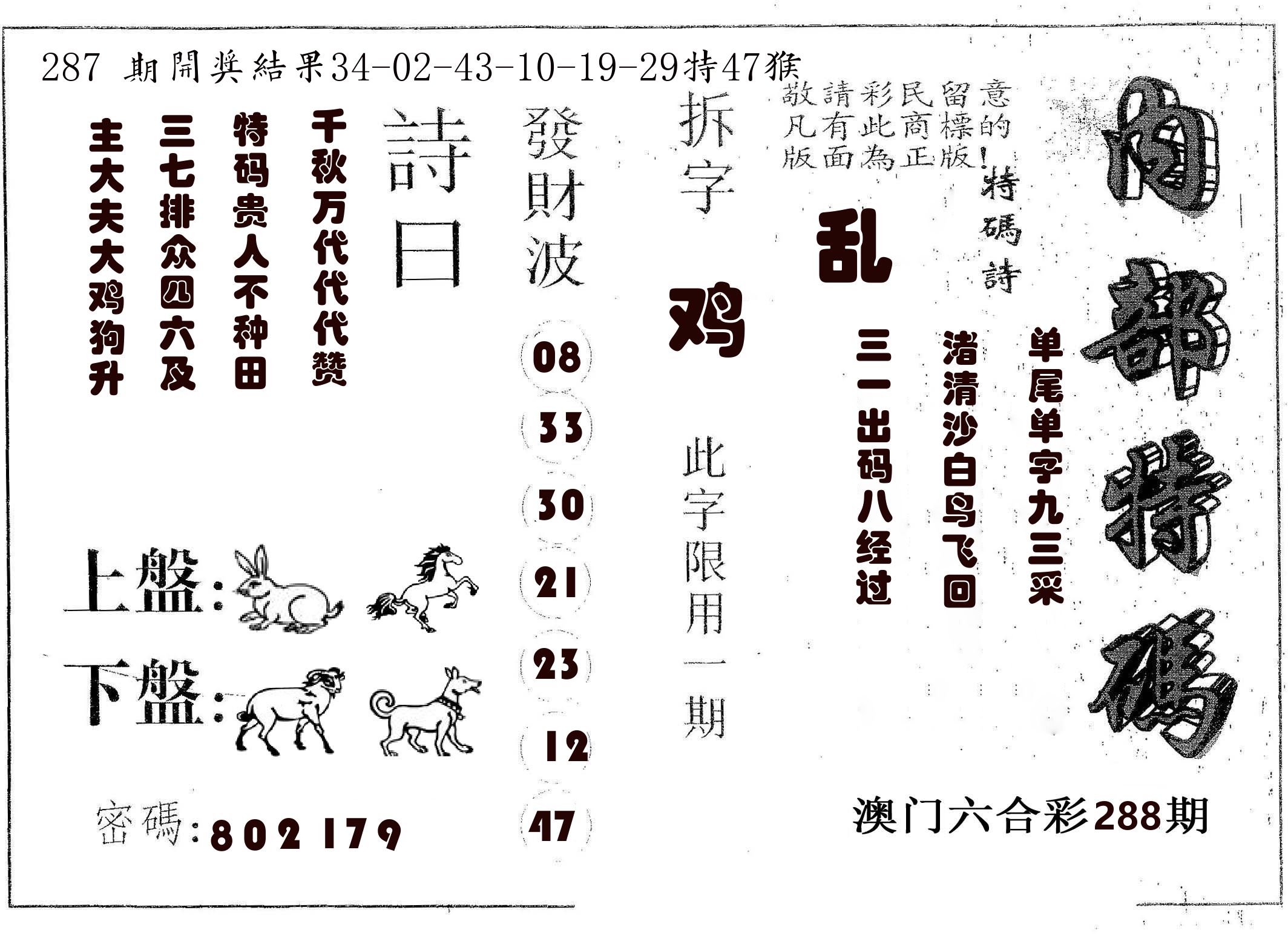 内部特码 第288期