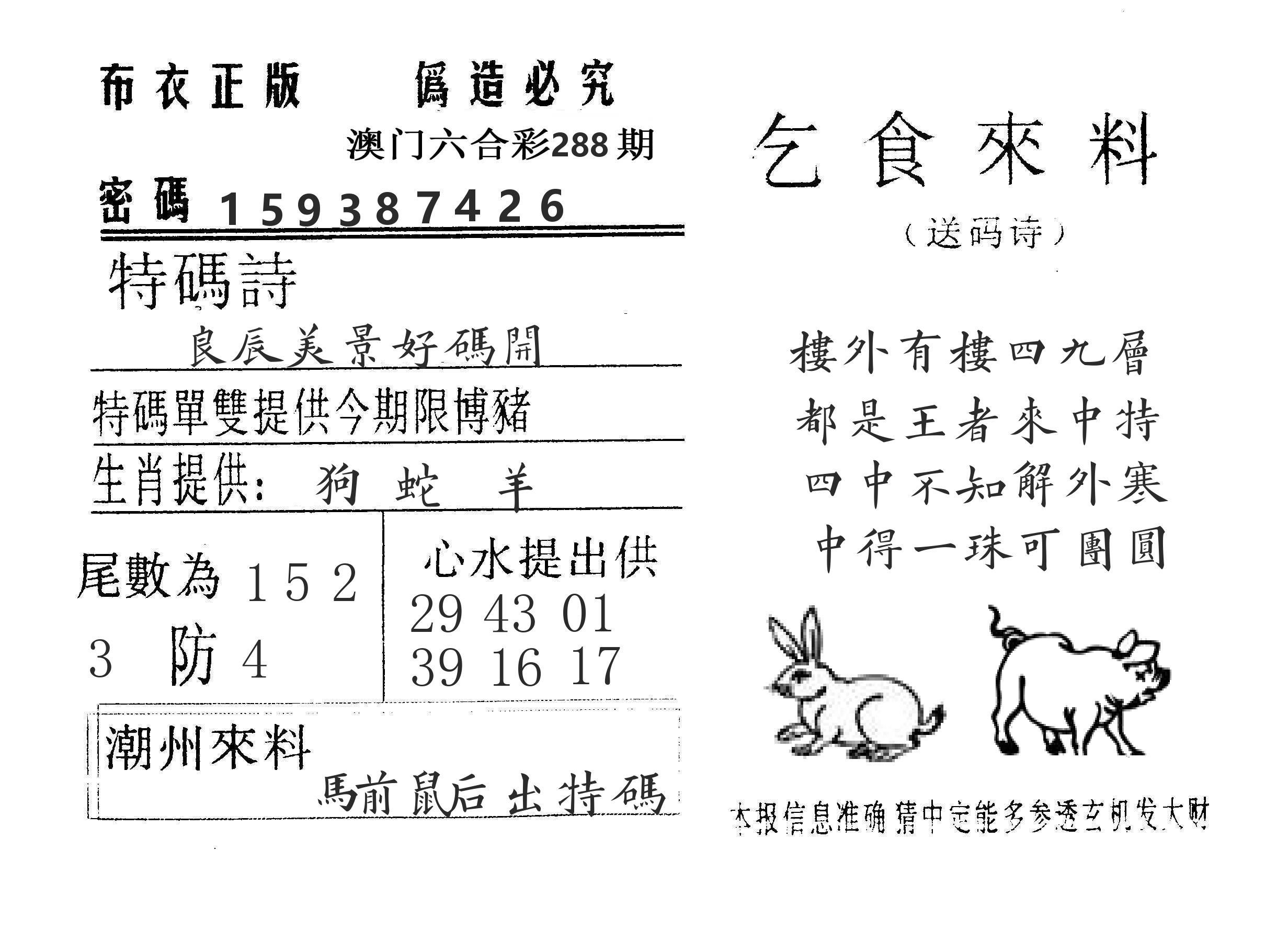 乞食来料 第288期
