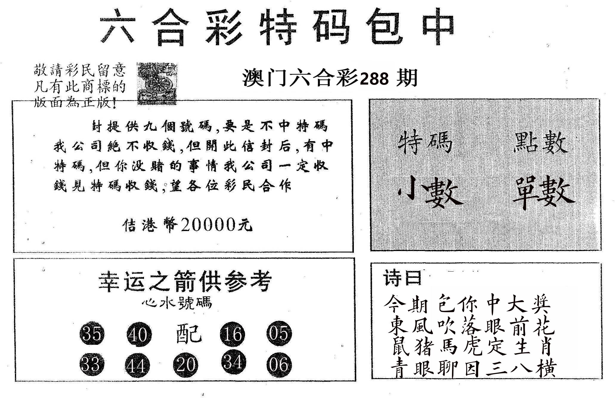20000包中A 第288期