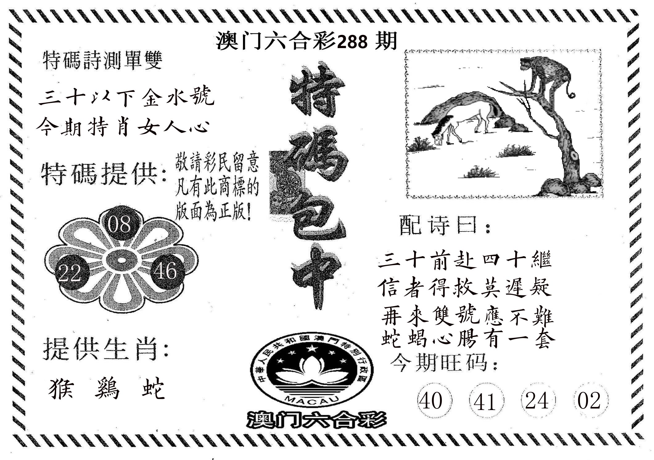 特码包中 第288期