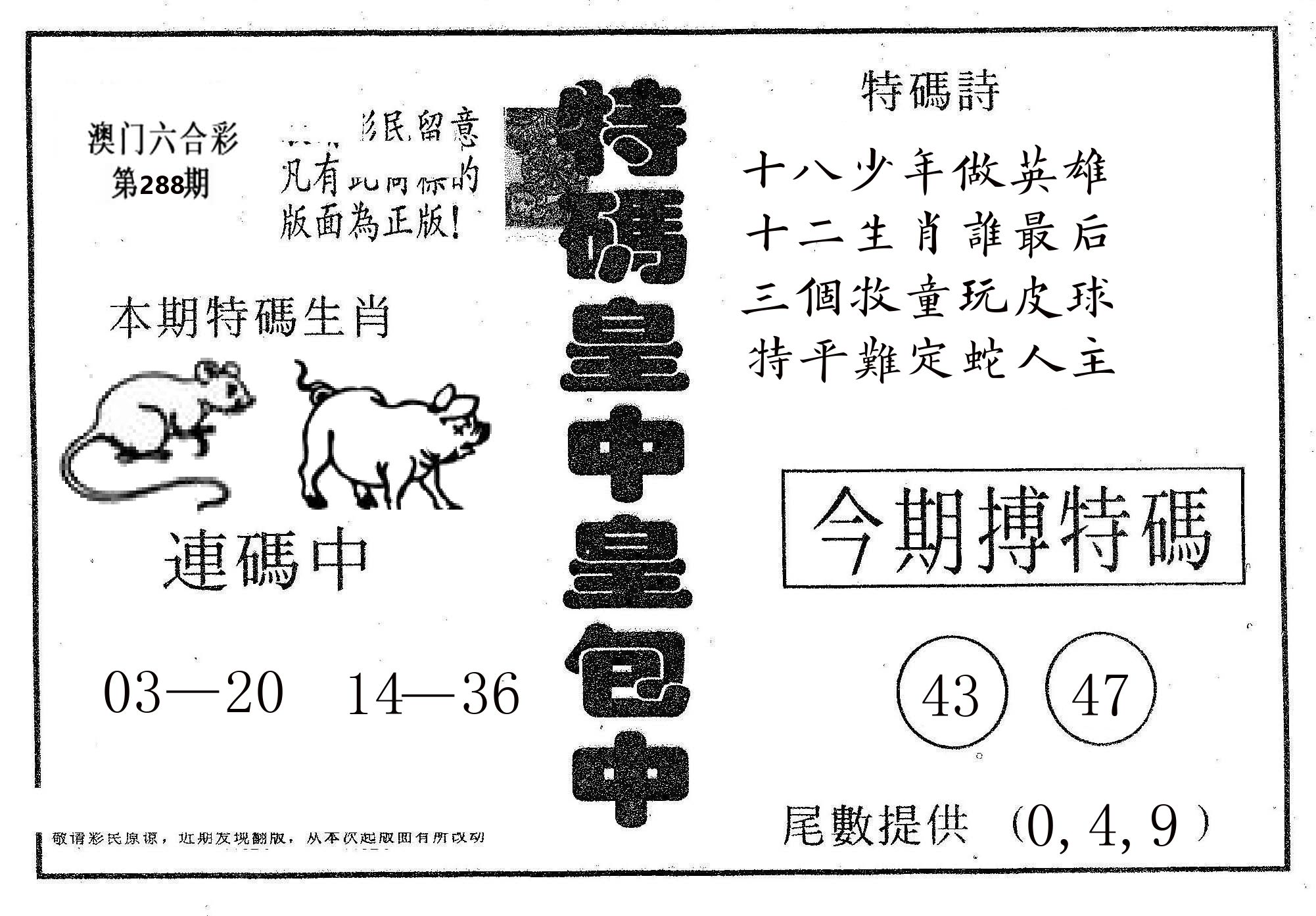皇中皇A 第288期