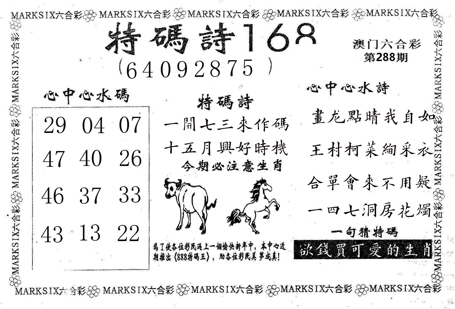 特码诗168 第288期