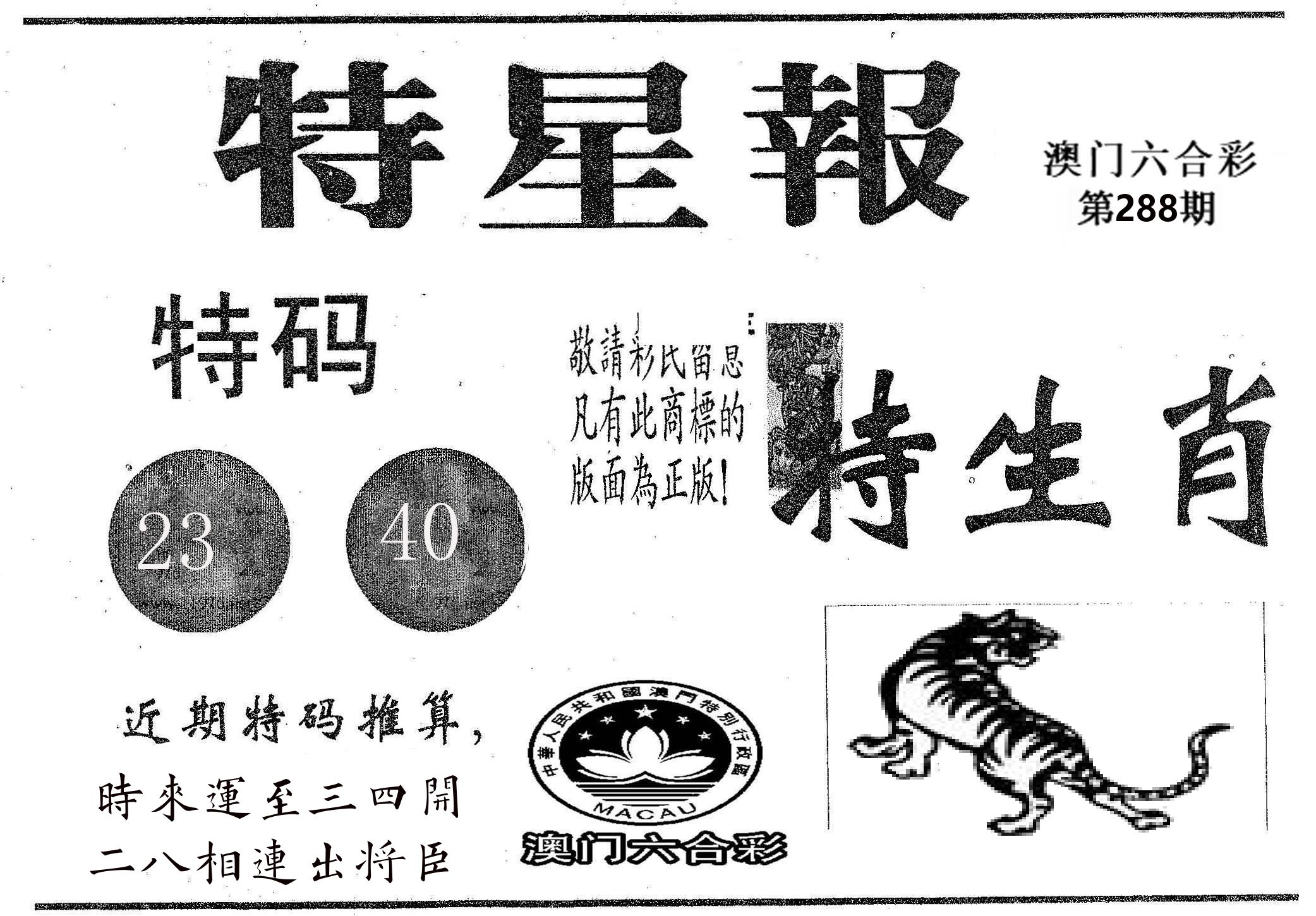 特星报 第288期