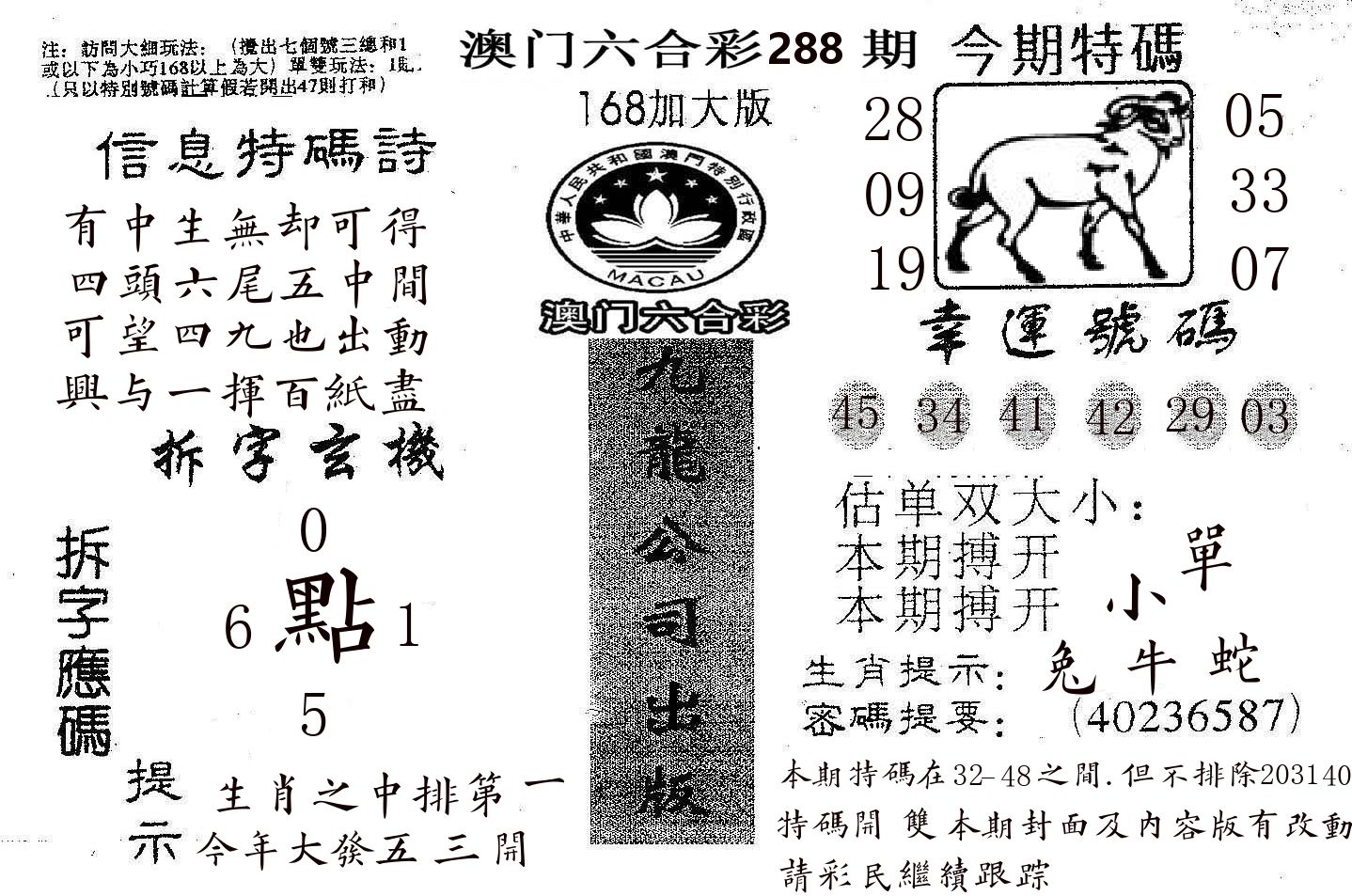 168加大版 第288期