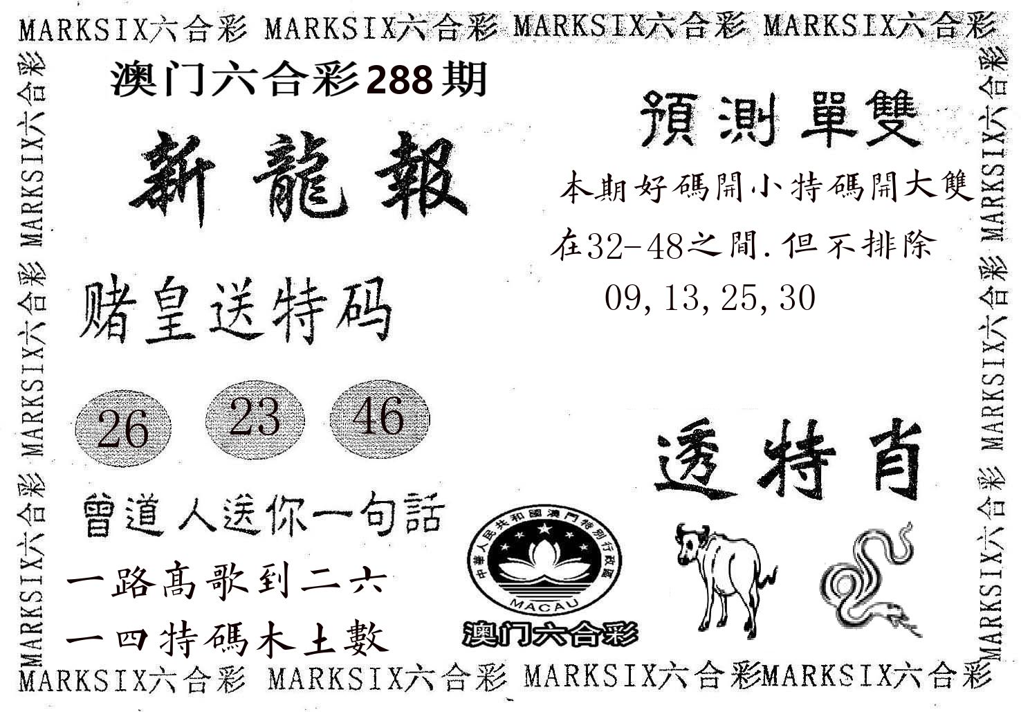 新龙报 第288期