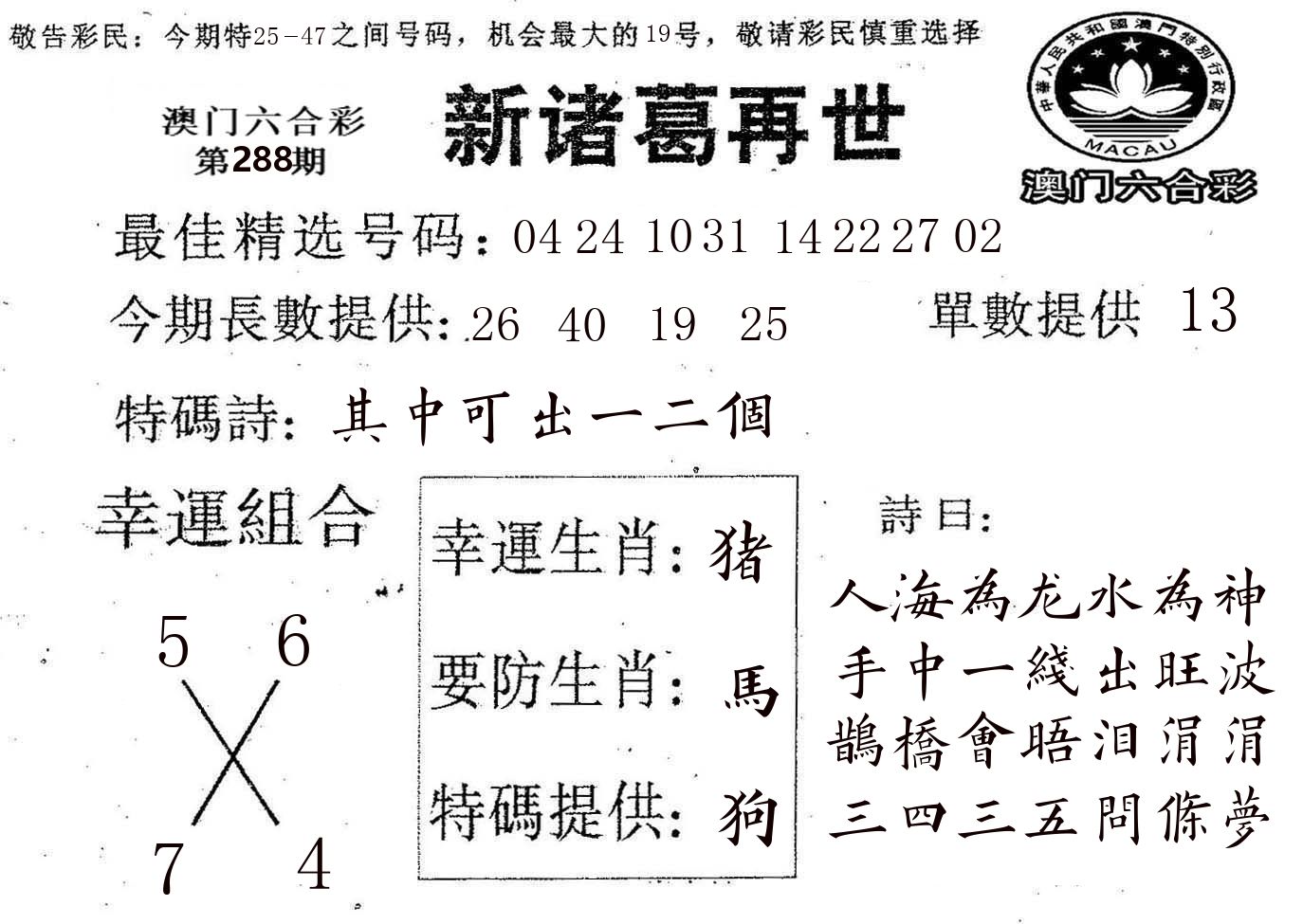 新诸葛 第288期