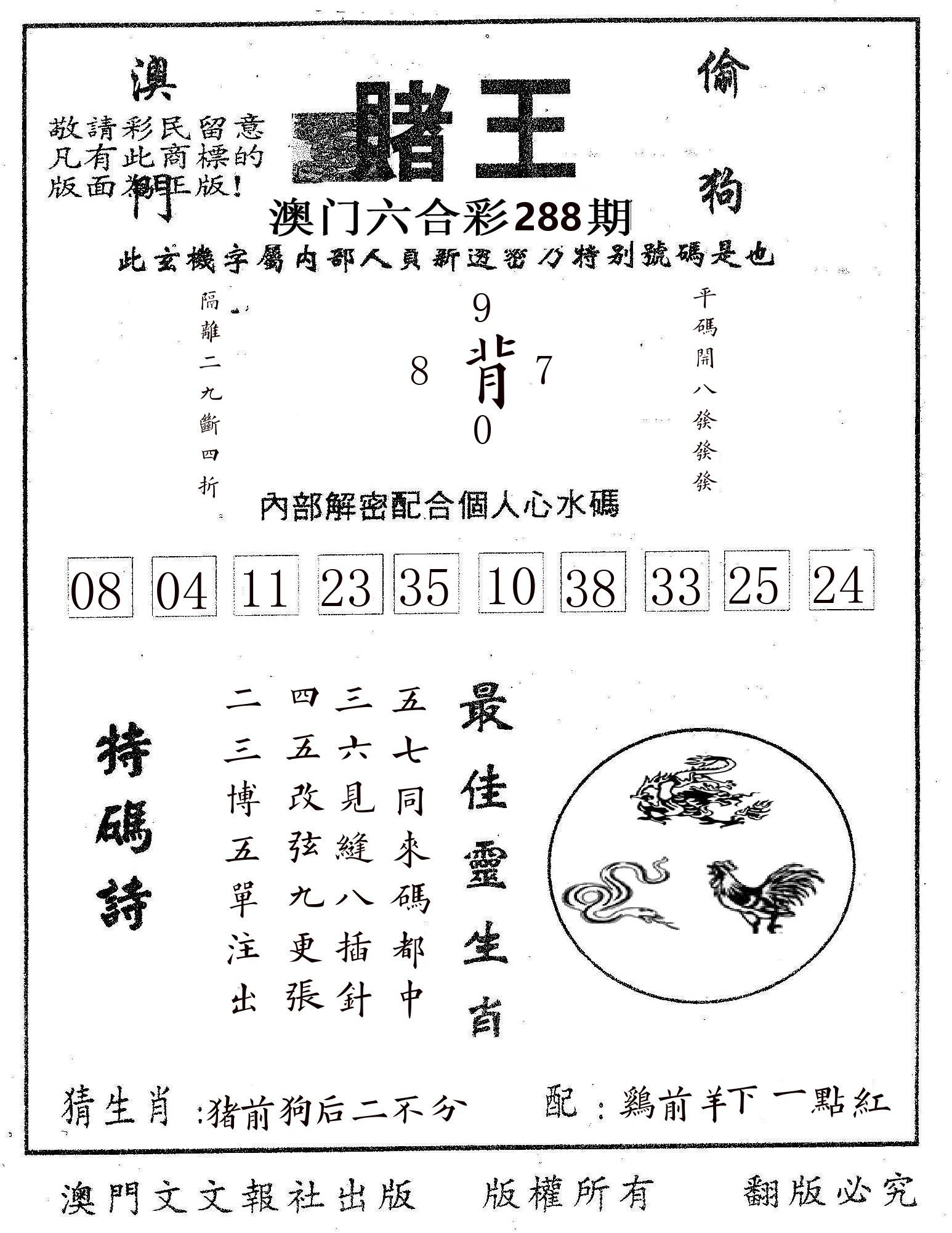 赌王 第288期