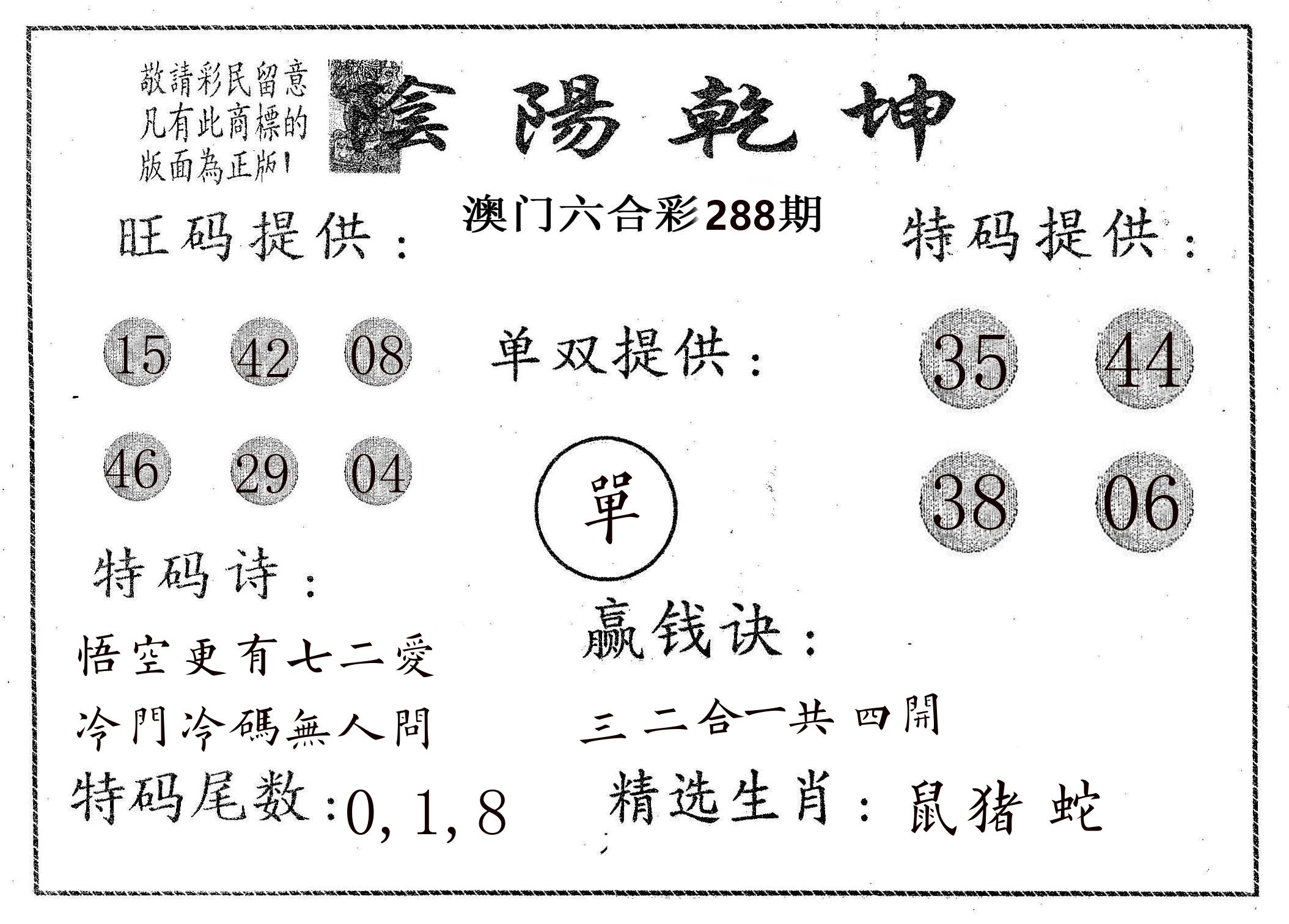 阴阳乾坤 第288期