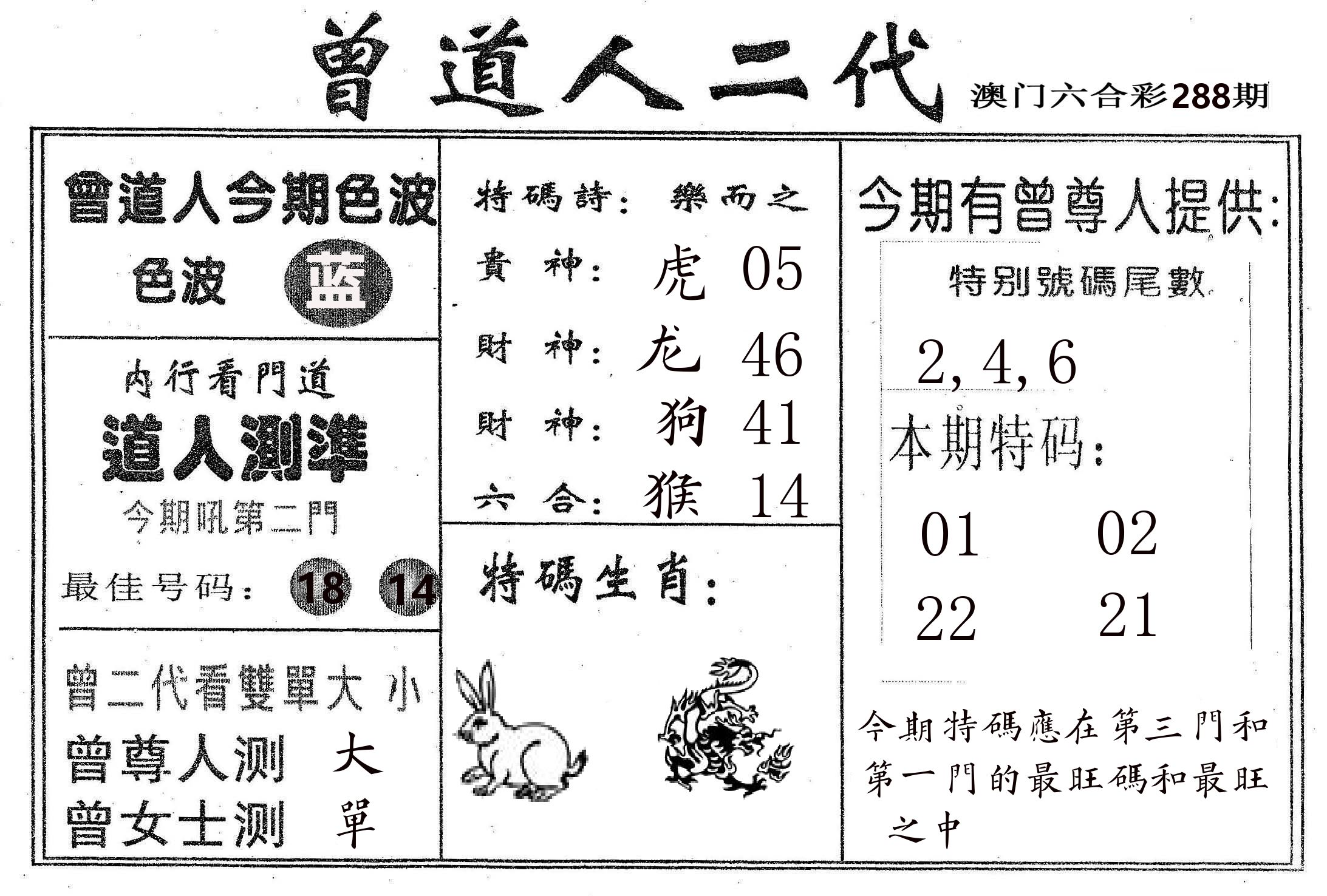 曾二代 第288期