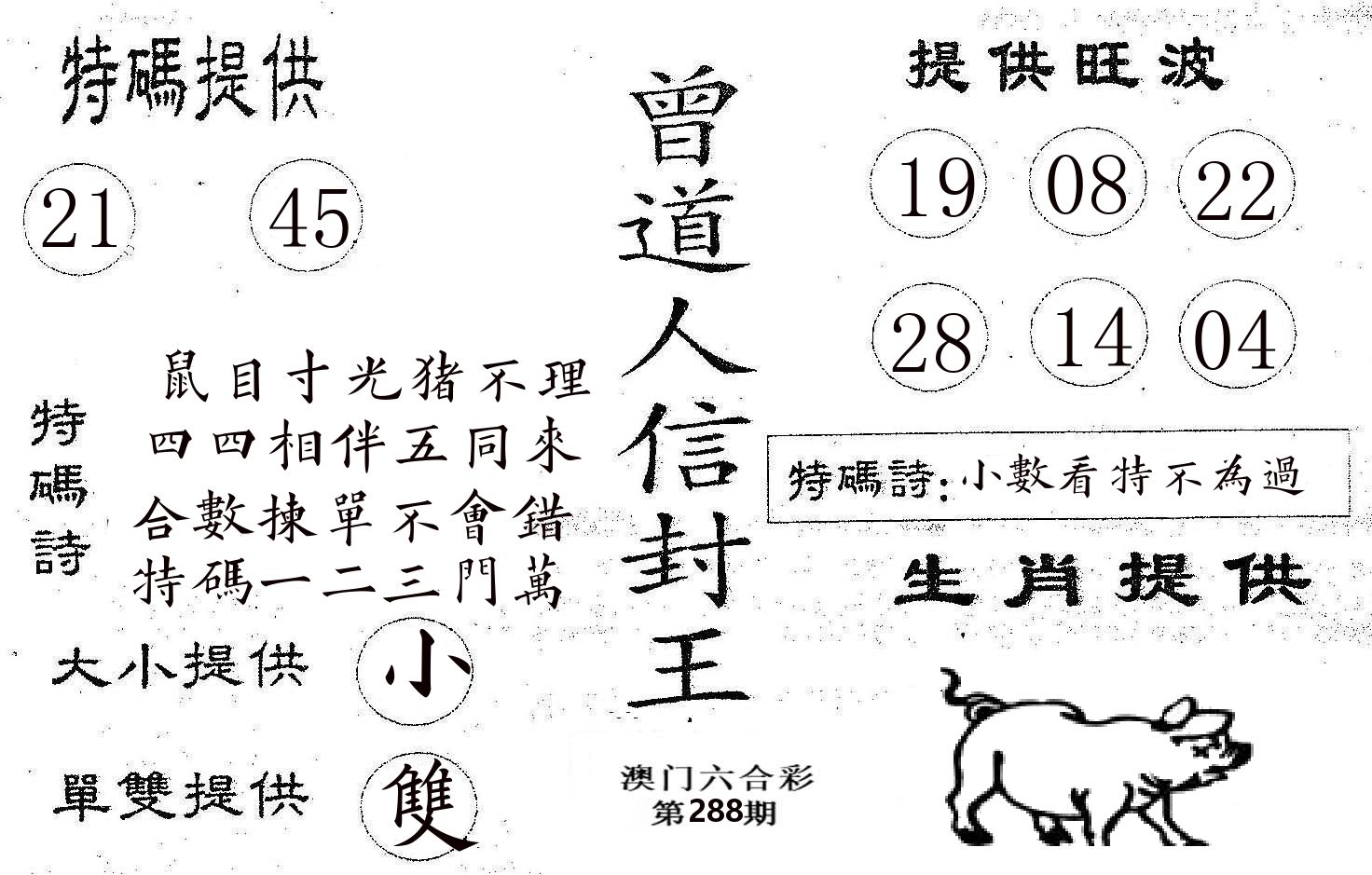 曾信封王 第288期