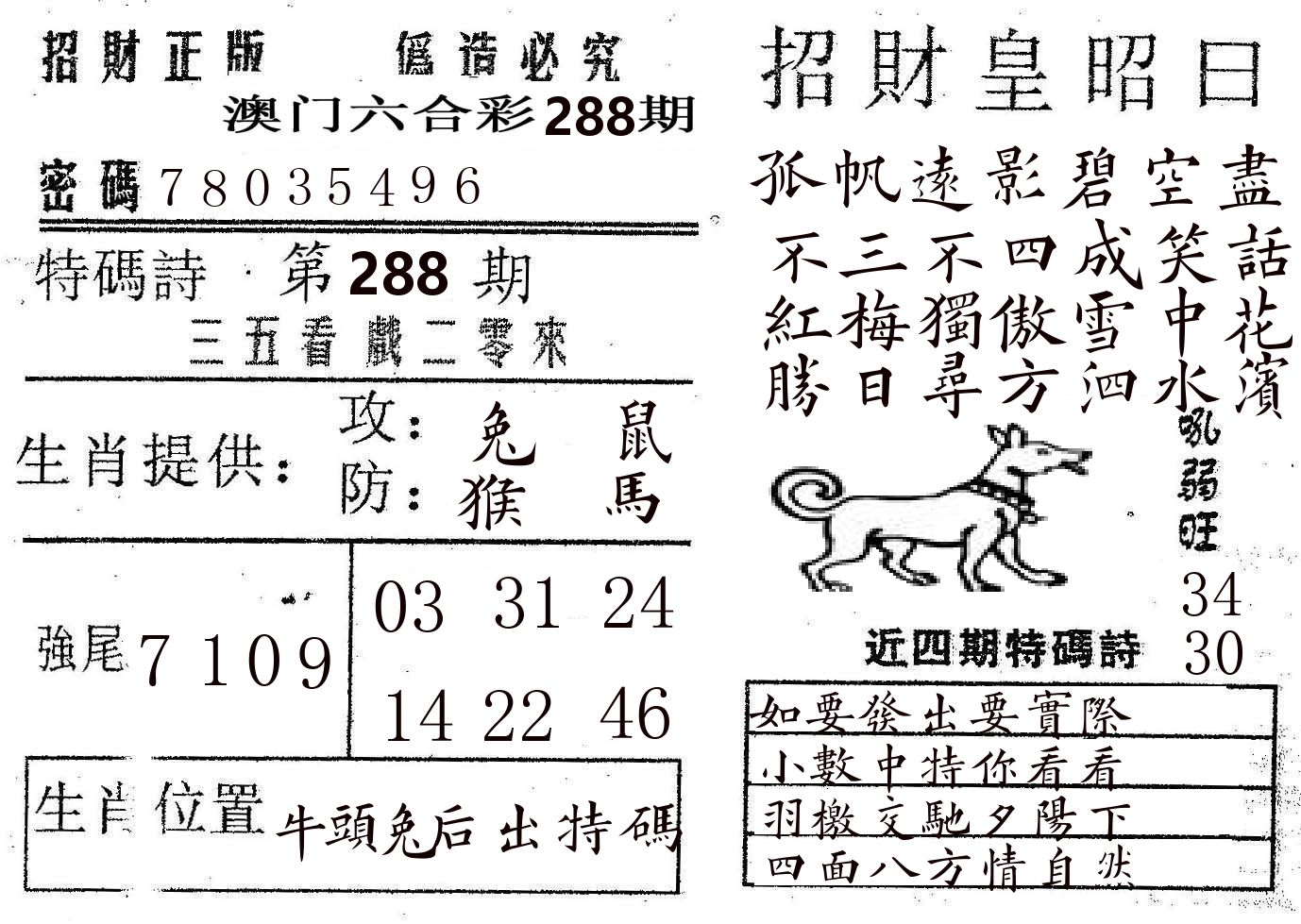 招财皇 第288期