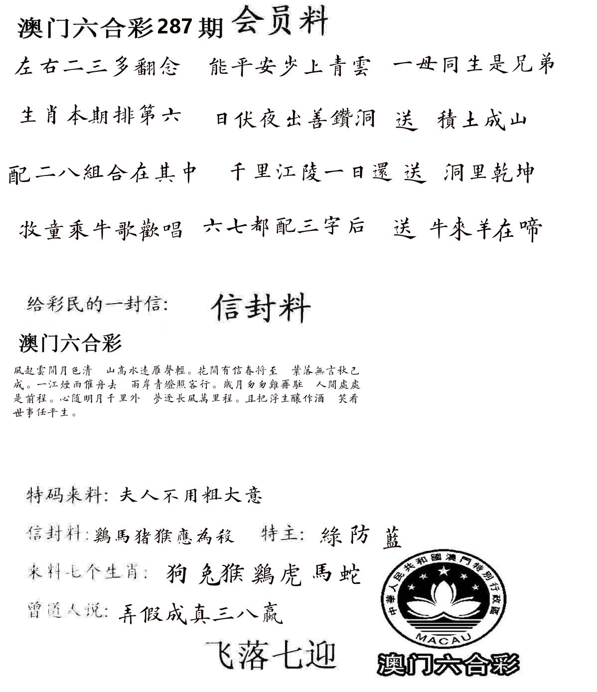 彩民信封 第288期