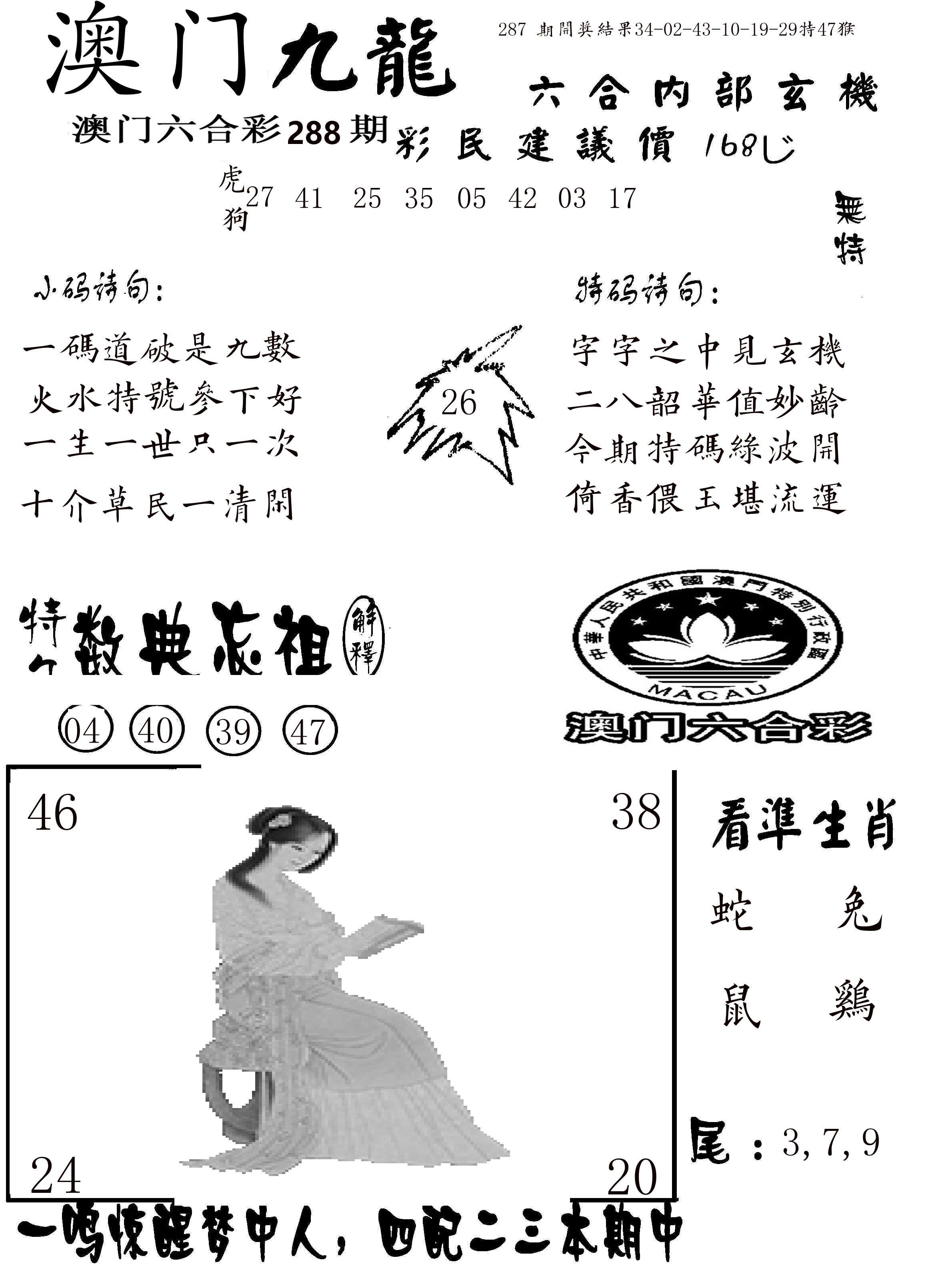 澳门传真1 第288期